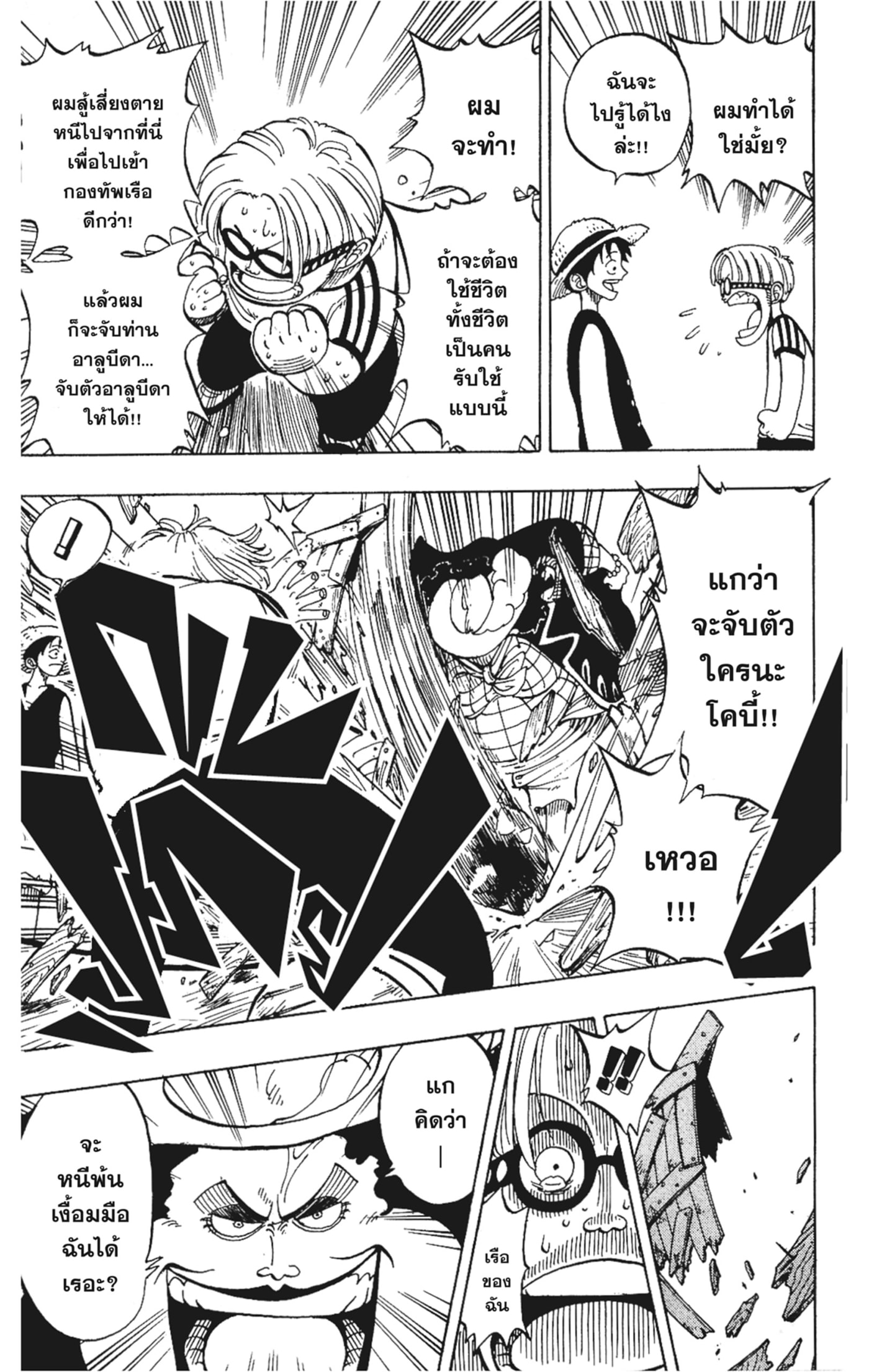 Read วันพีซ TH Manga Online