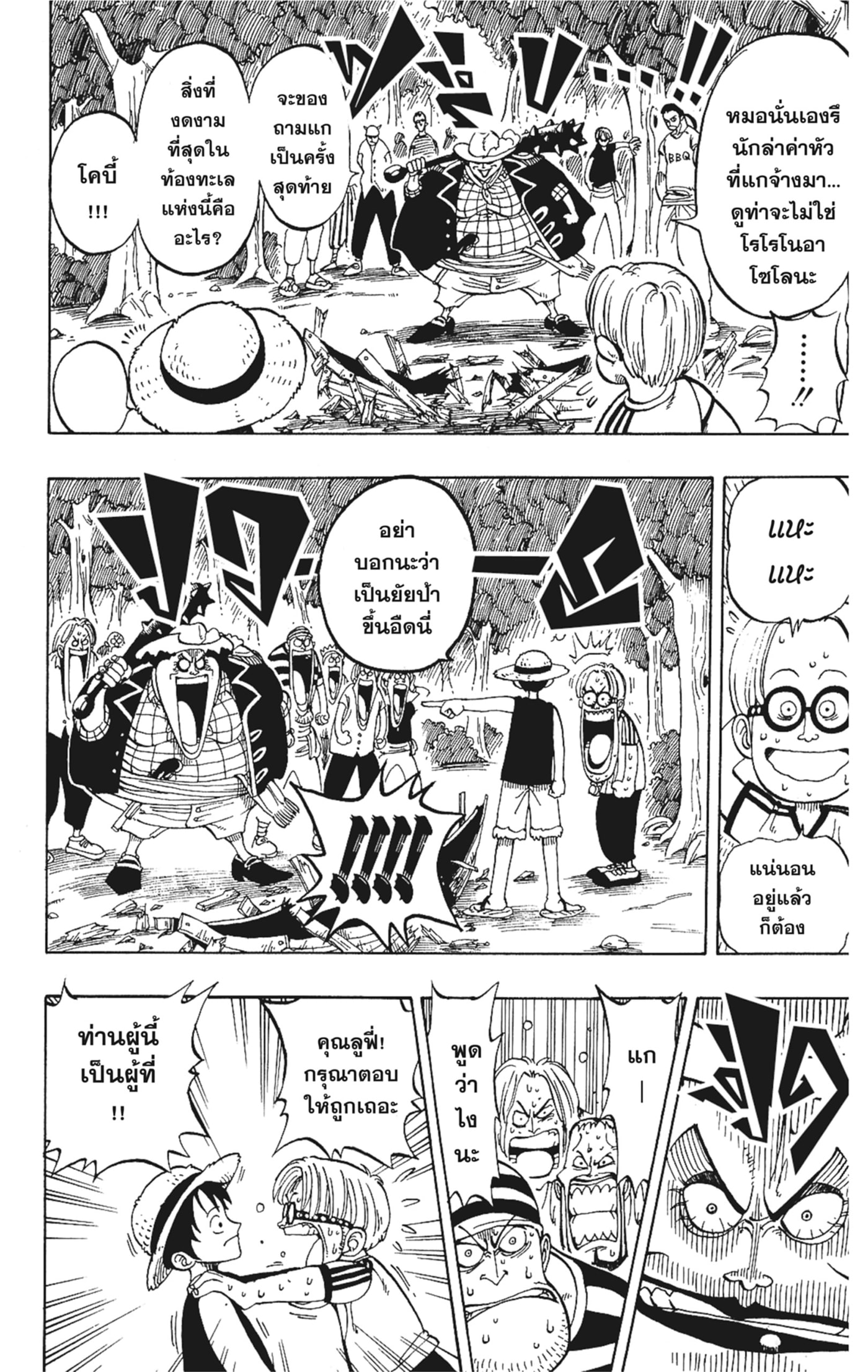 Read วันพีซ TH Manga Online