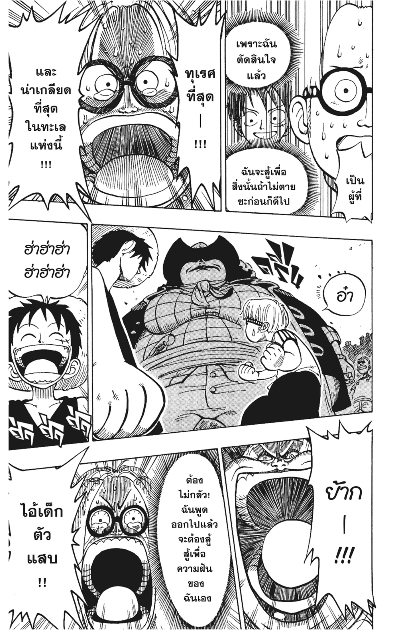 Read วันพีซ TH Manga Online