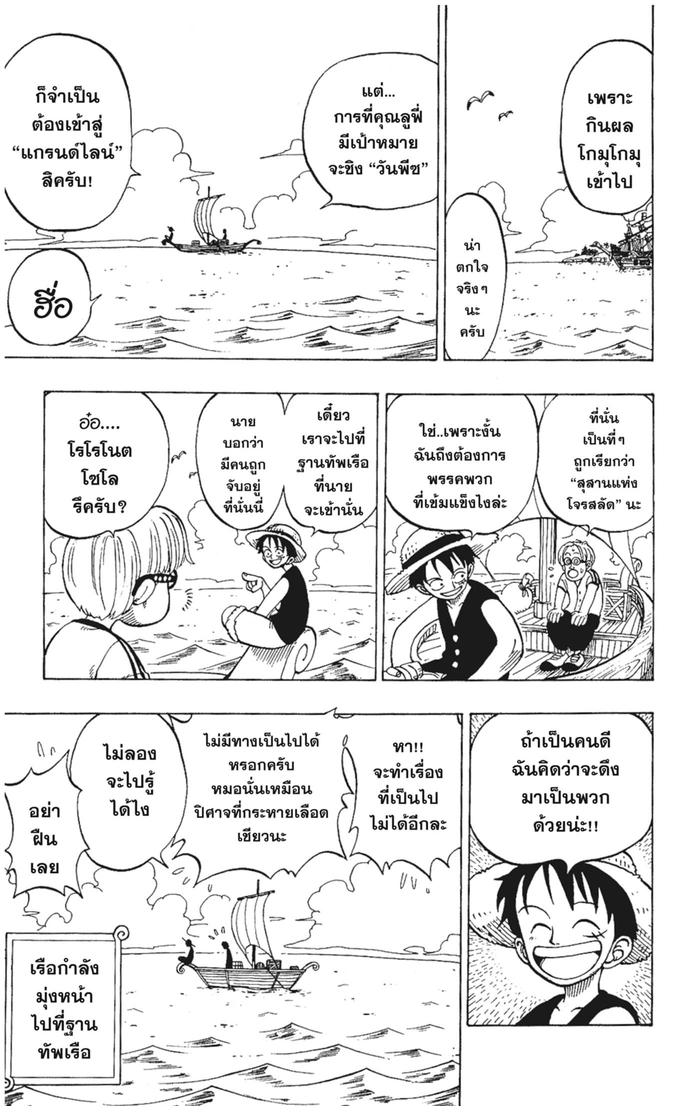 Read วันพีซ TH Manga Online