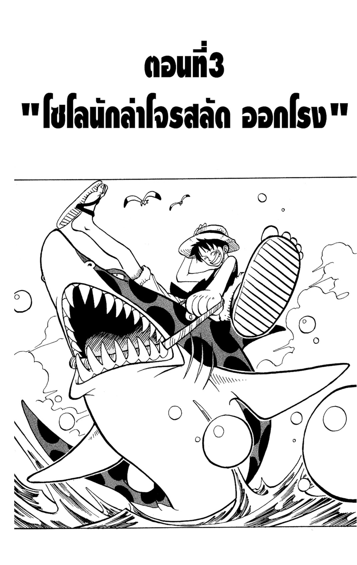 Read วันพีซ TH Manga Online