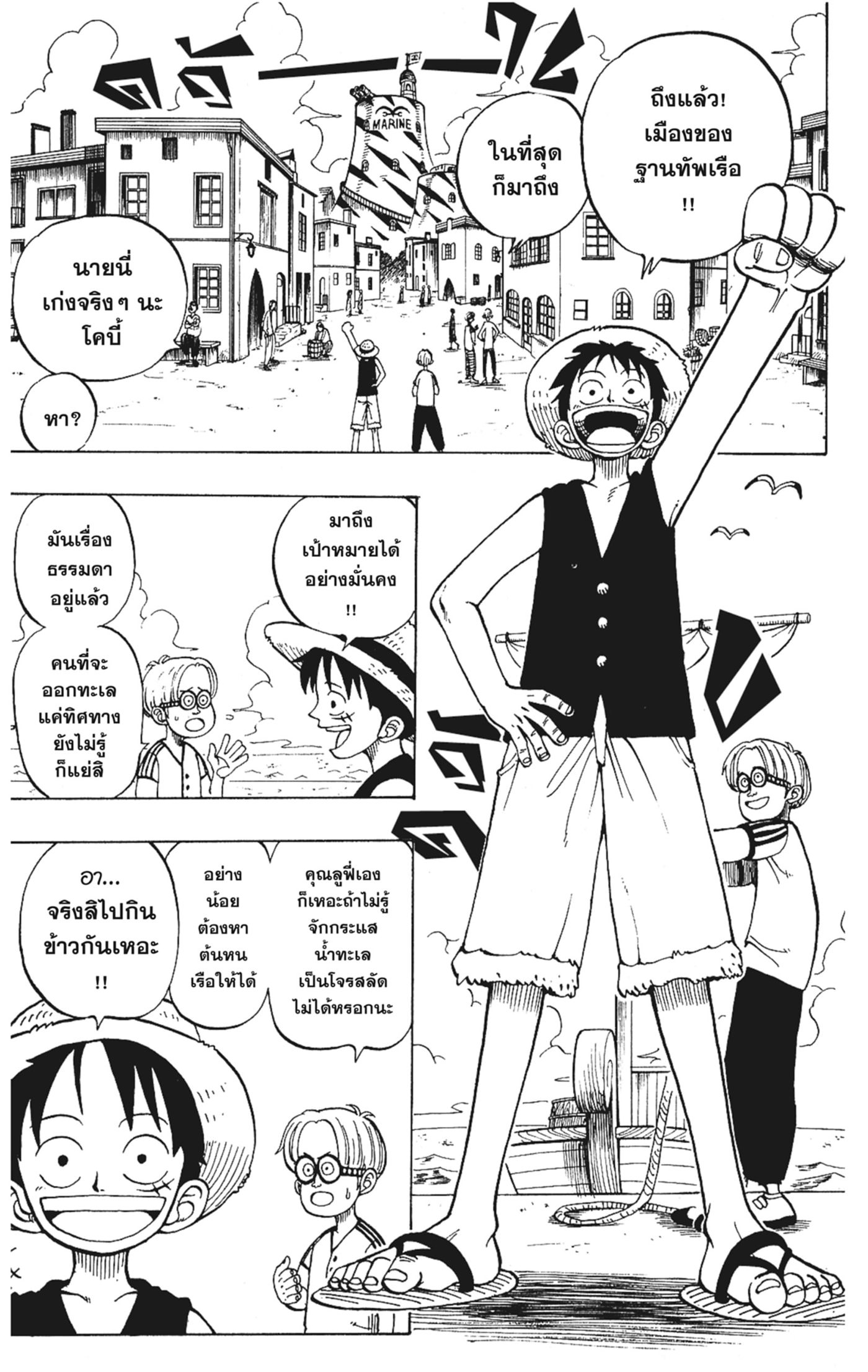 Read วันพีซ TH Manga Online