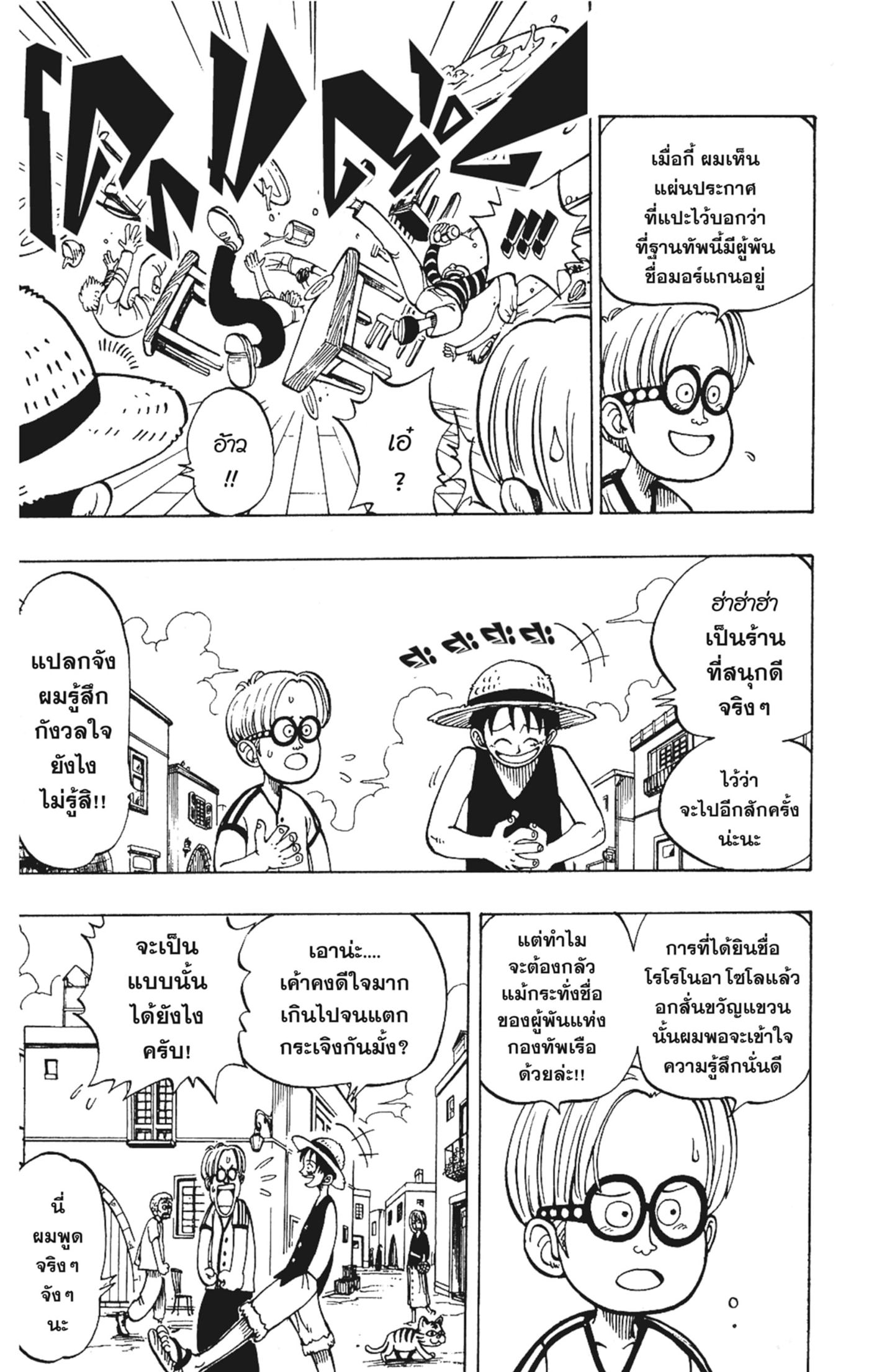 Read วันพีซ TH Manga Online