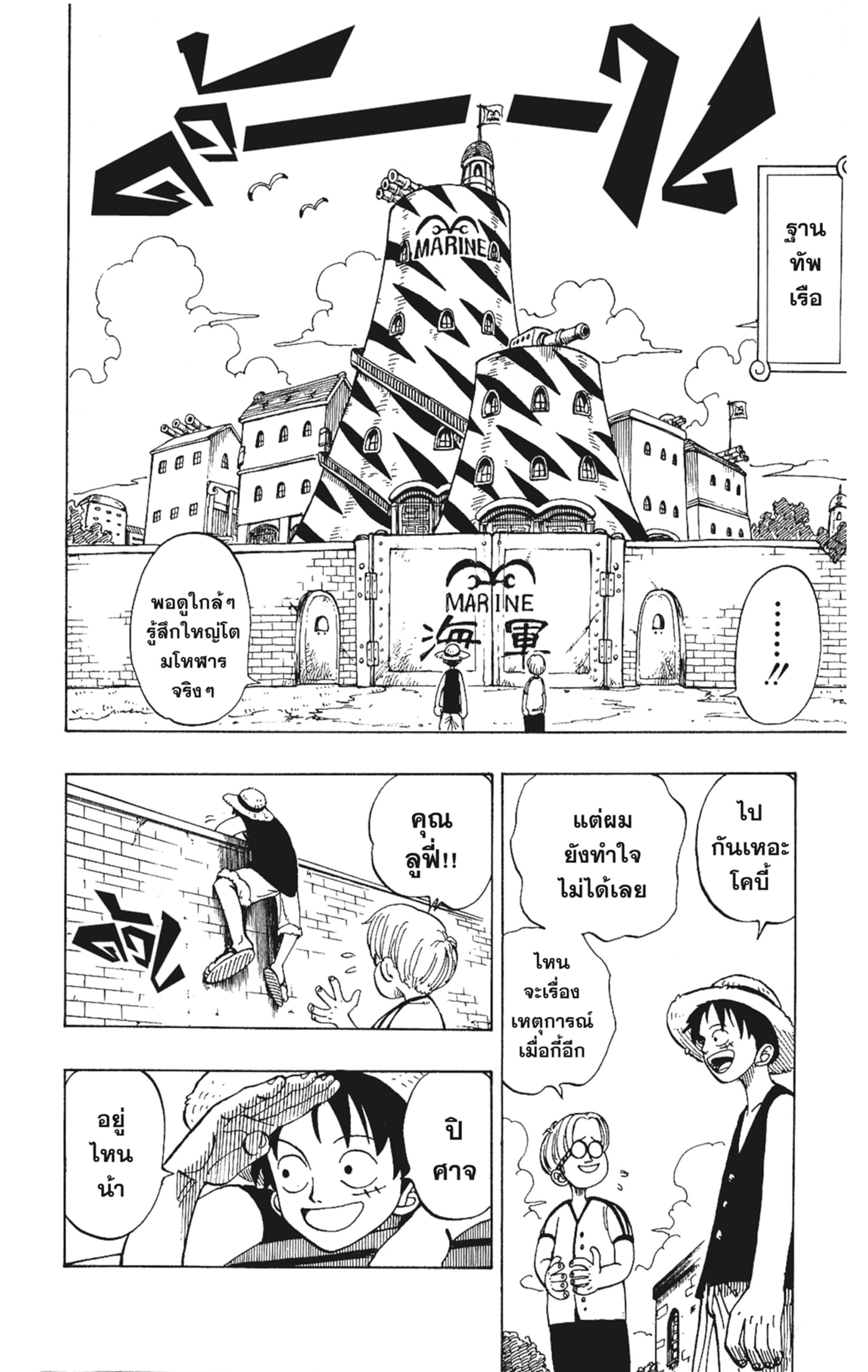 Read วันพีซ TH Manga Online