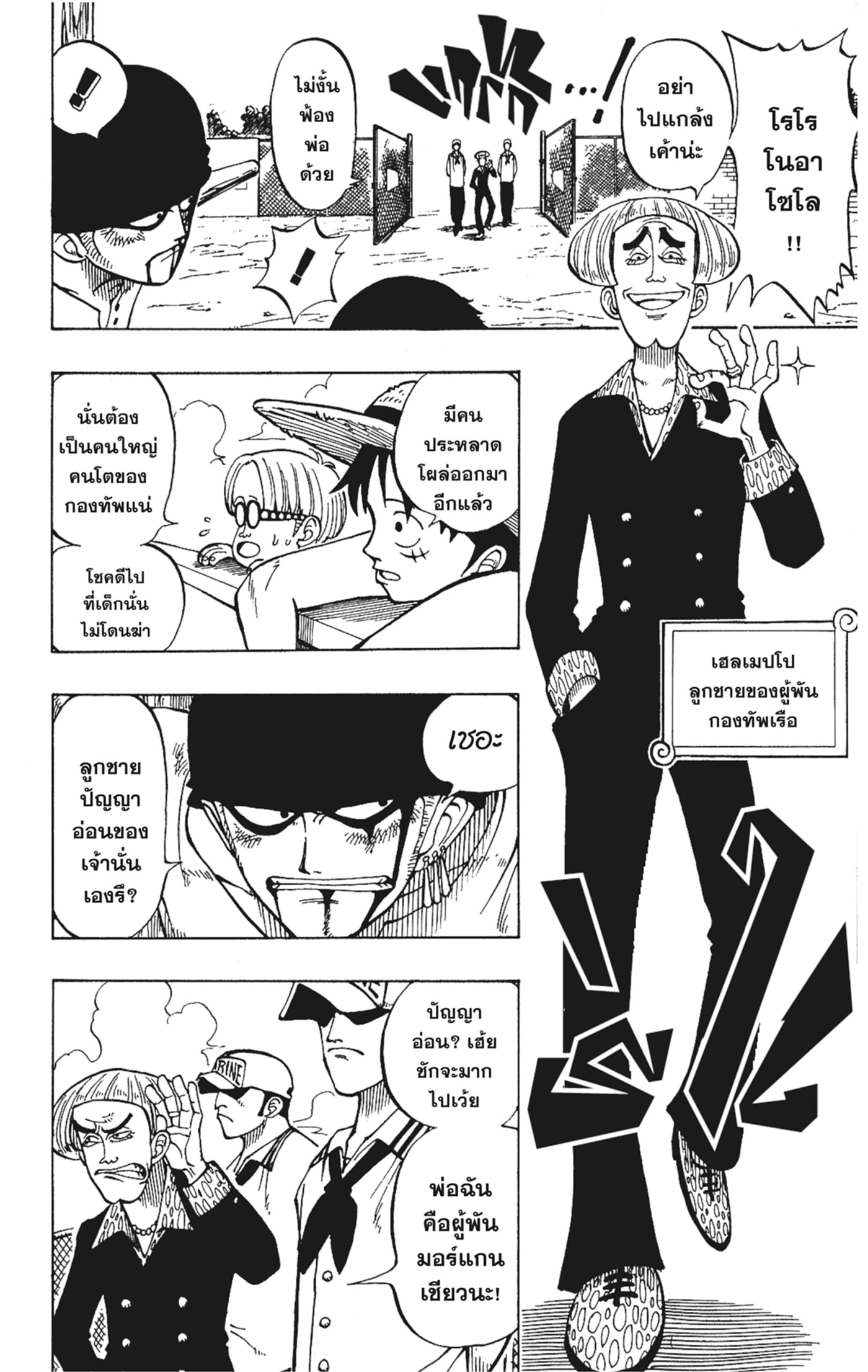 Read วันพีซ TH Manga Online