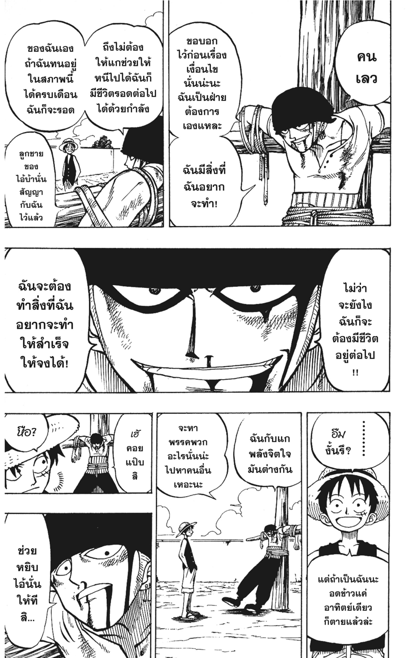 Read วันพีซ TH Manga Online