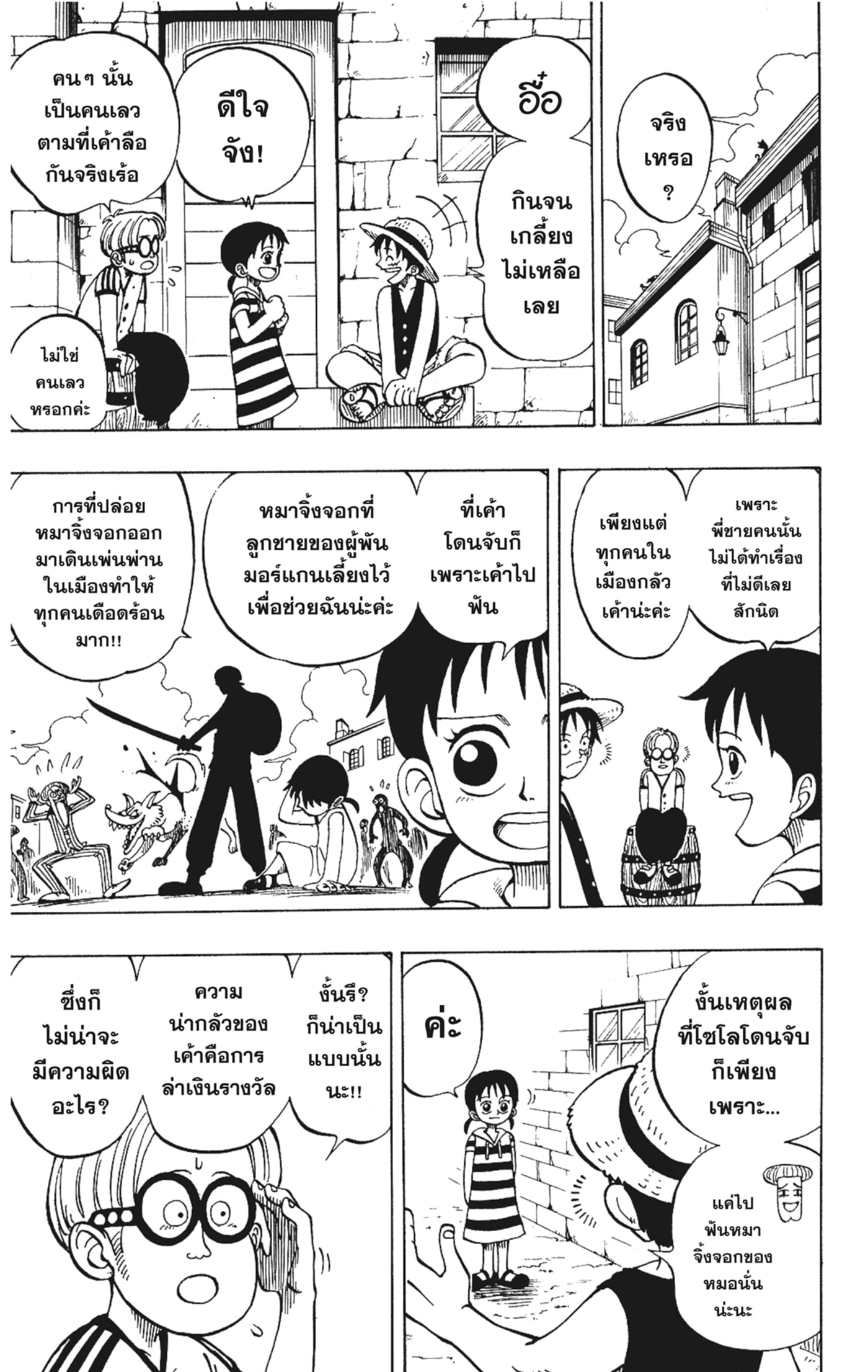 Read วันพีซ TH Manga Online