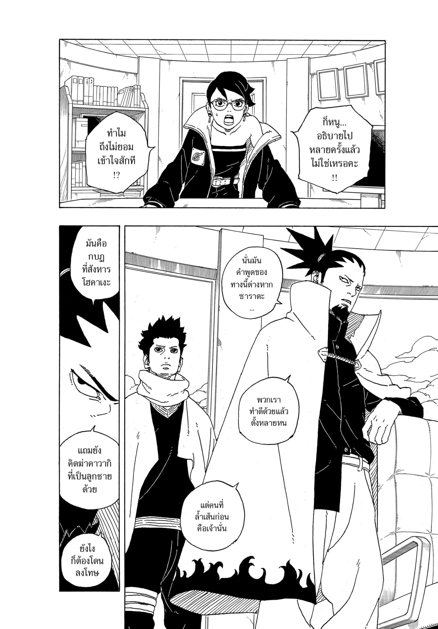 Read BORUTO -TWO BLUE VORTEX- TH Manga Online