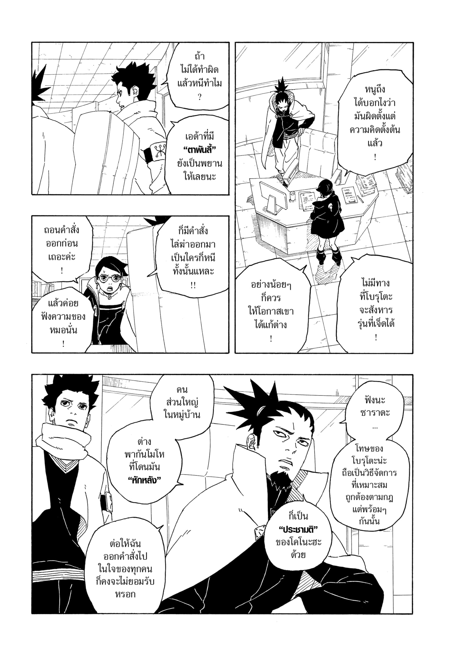 Read BORUTO -TWO BLUE VORTEX- TH Manga Online