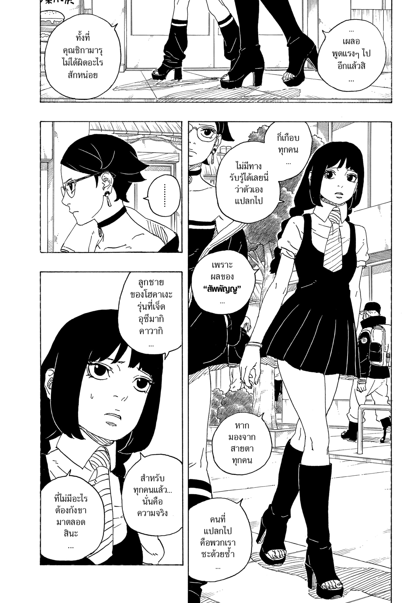 Read BORUTO -TWO BLUE VORTEX- TH Manga Online