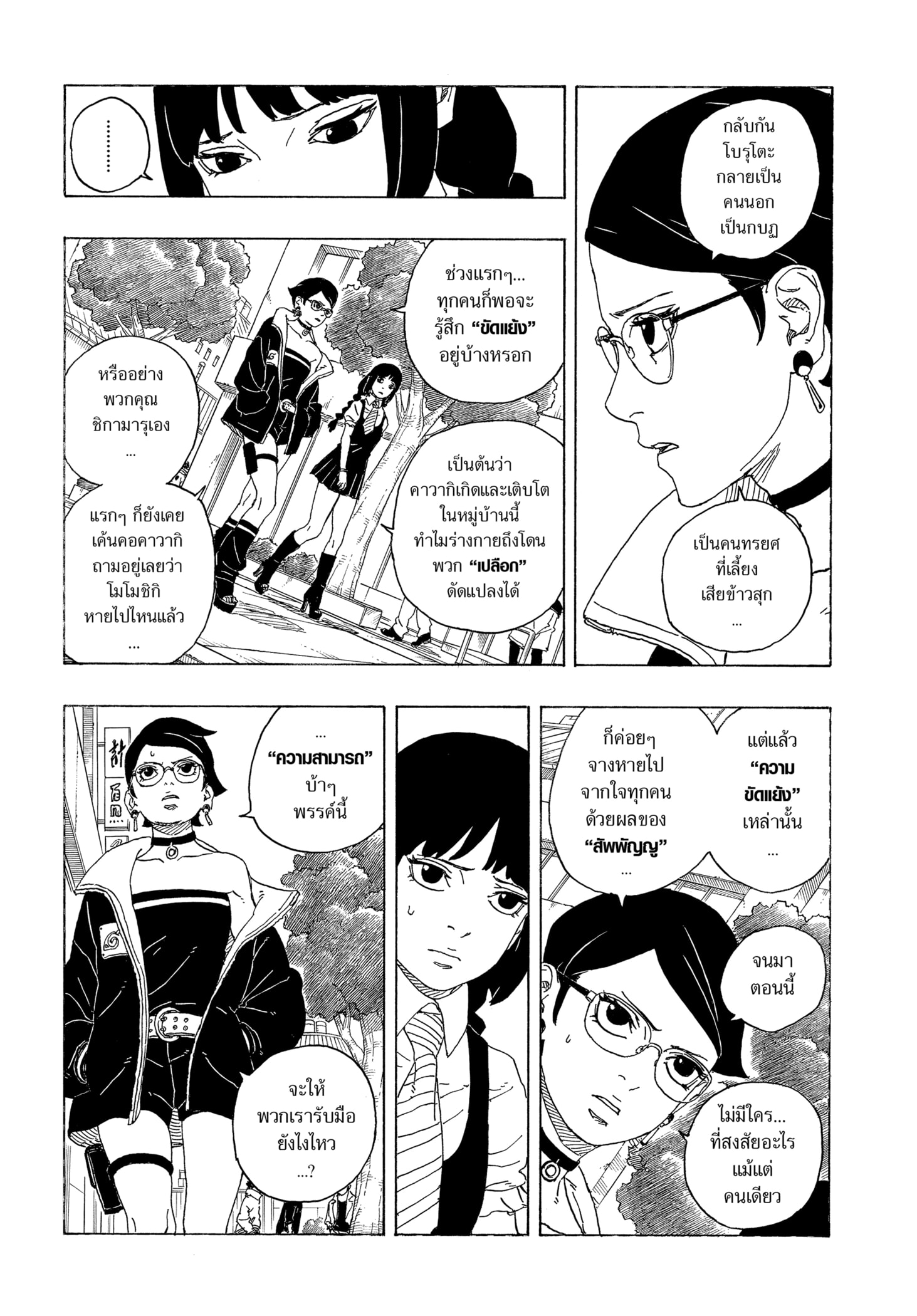 Read BORUTO -TWO BLUE VORTEX- TH Manga Online