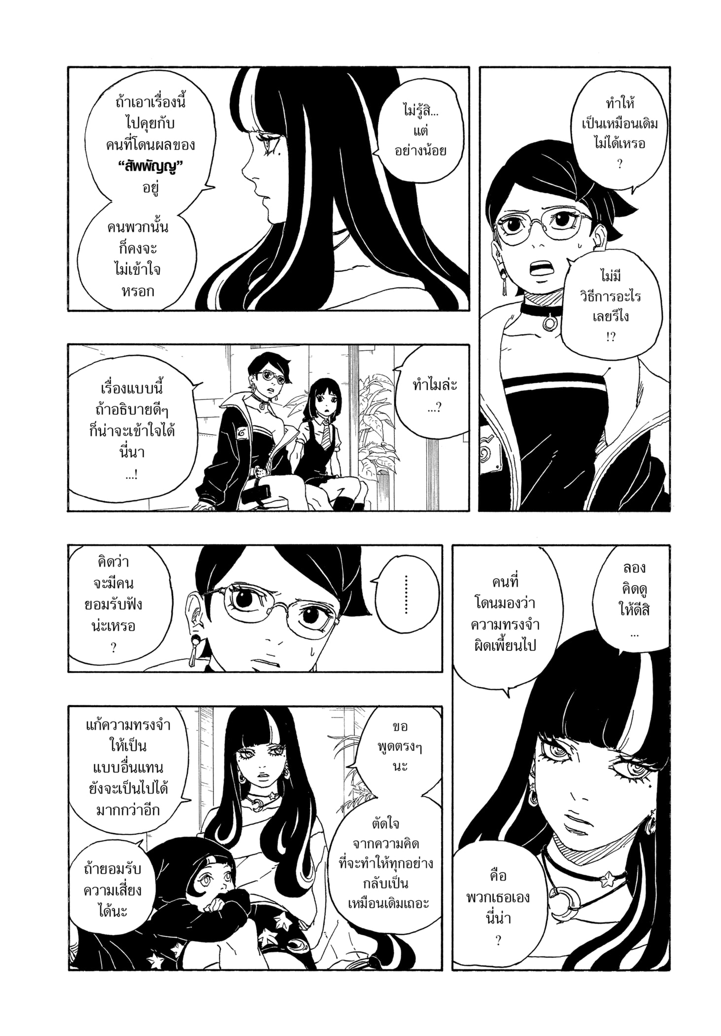 Read BORUTO -TWO BLUE VORTEX- TH Manga Online