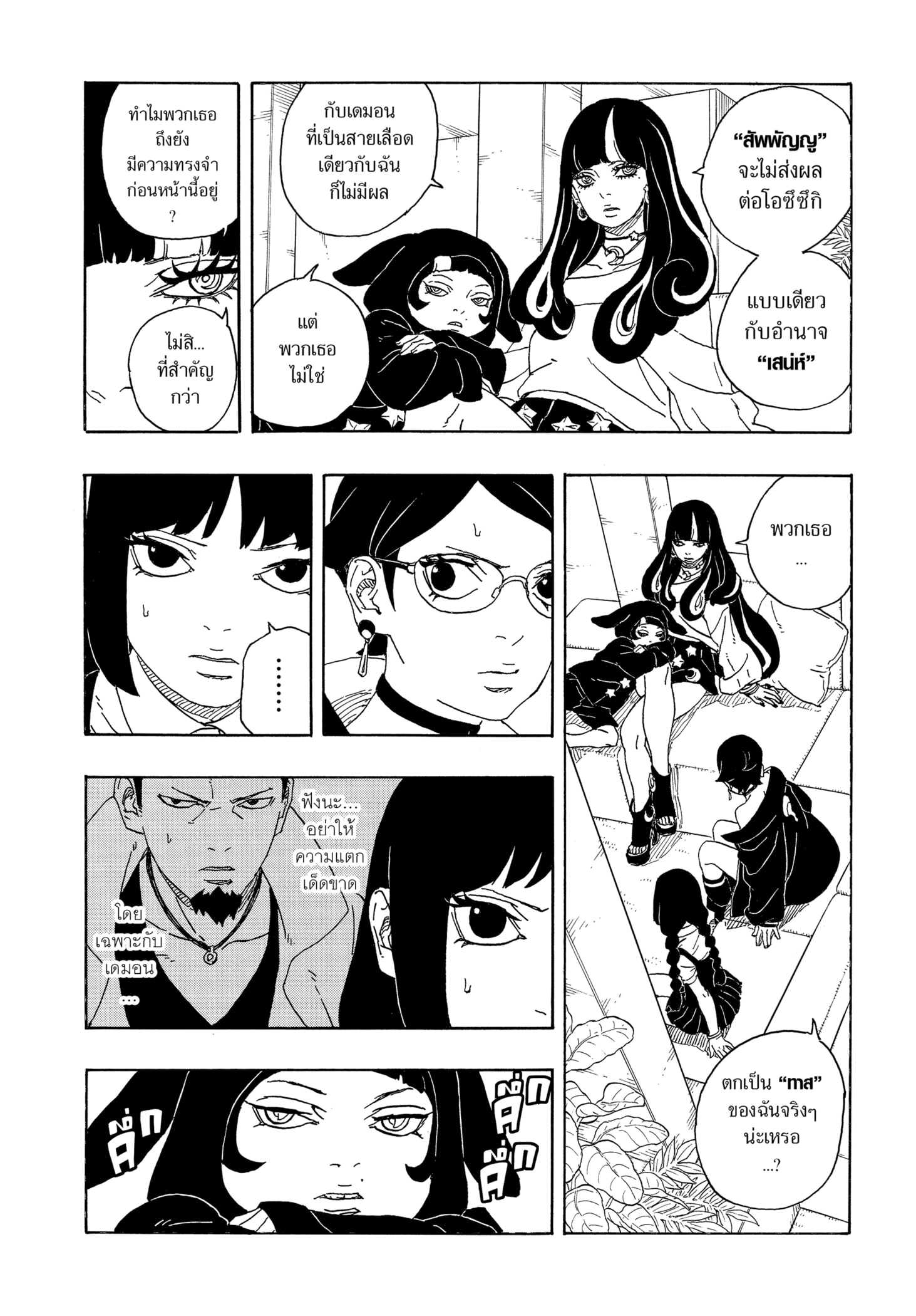 Read BORUTO -TWO BLUE VORTEX- TH Manga Online