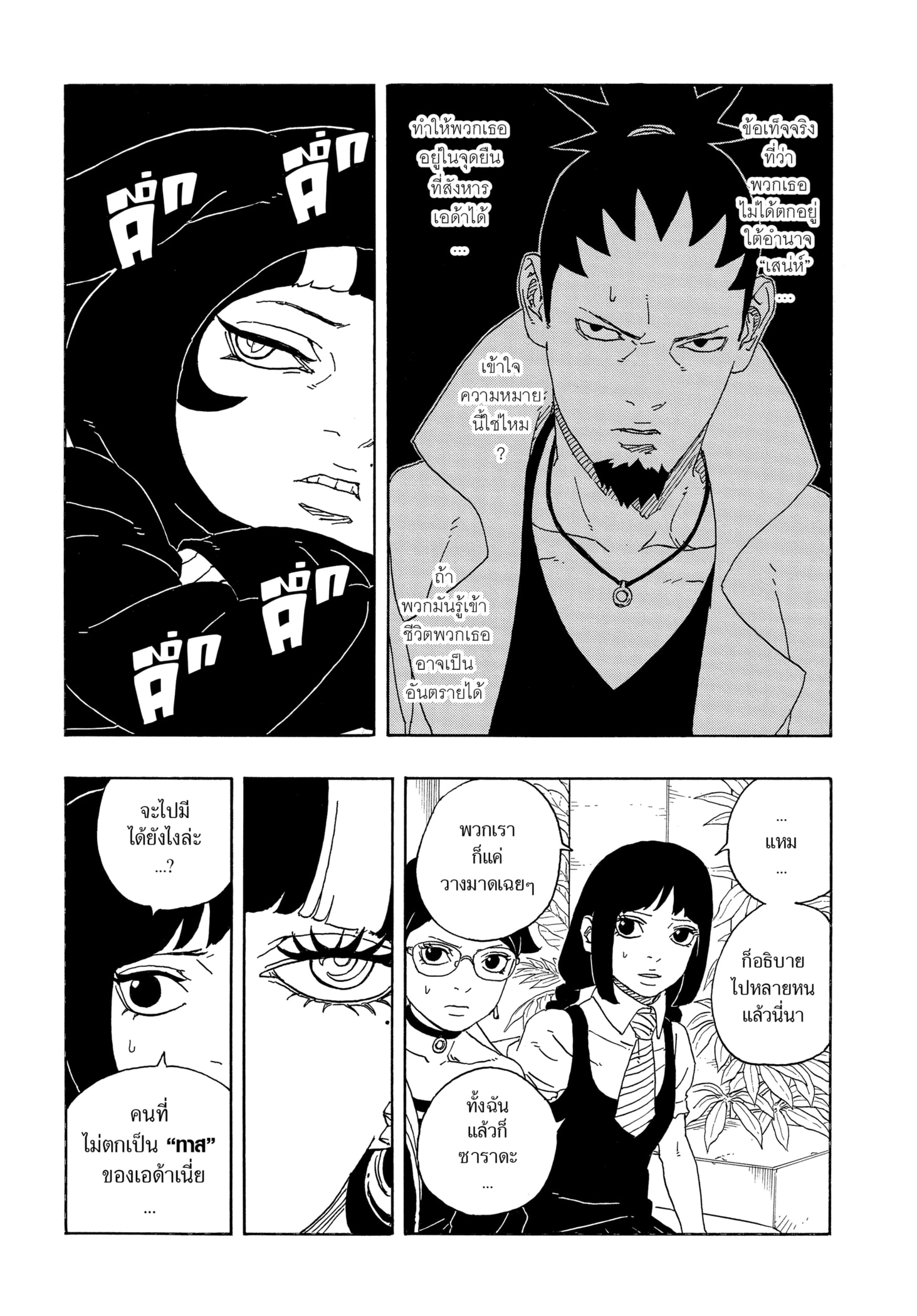 Read BORUTO -TWO BLUE VORTEX- TH Manga Online