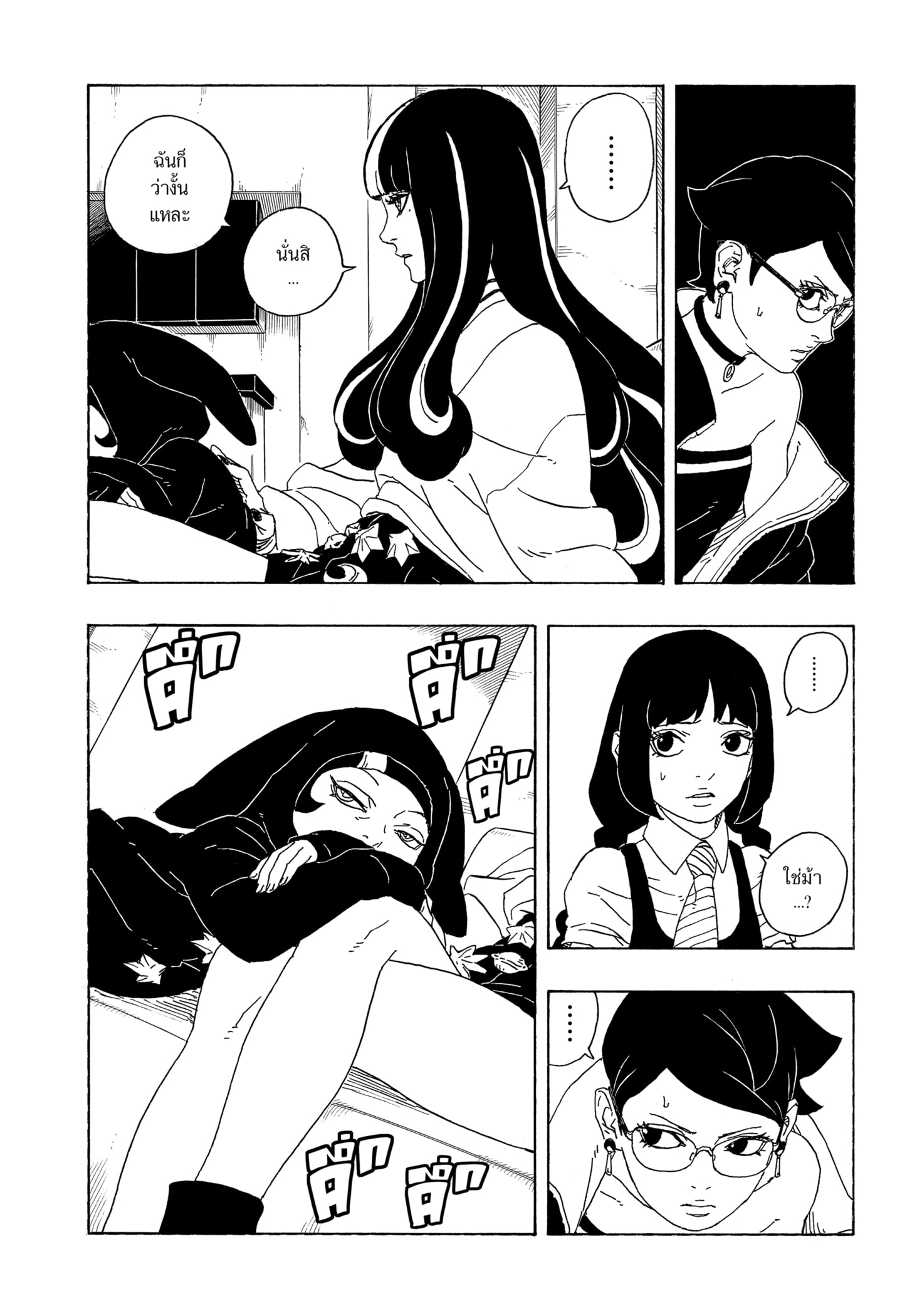 Read BORUTO -TWO BLUE VORTEX- TH Manga Online