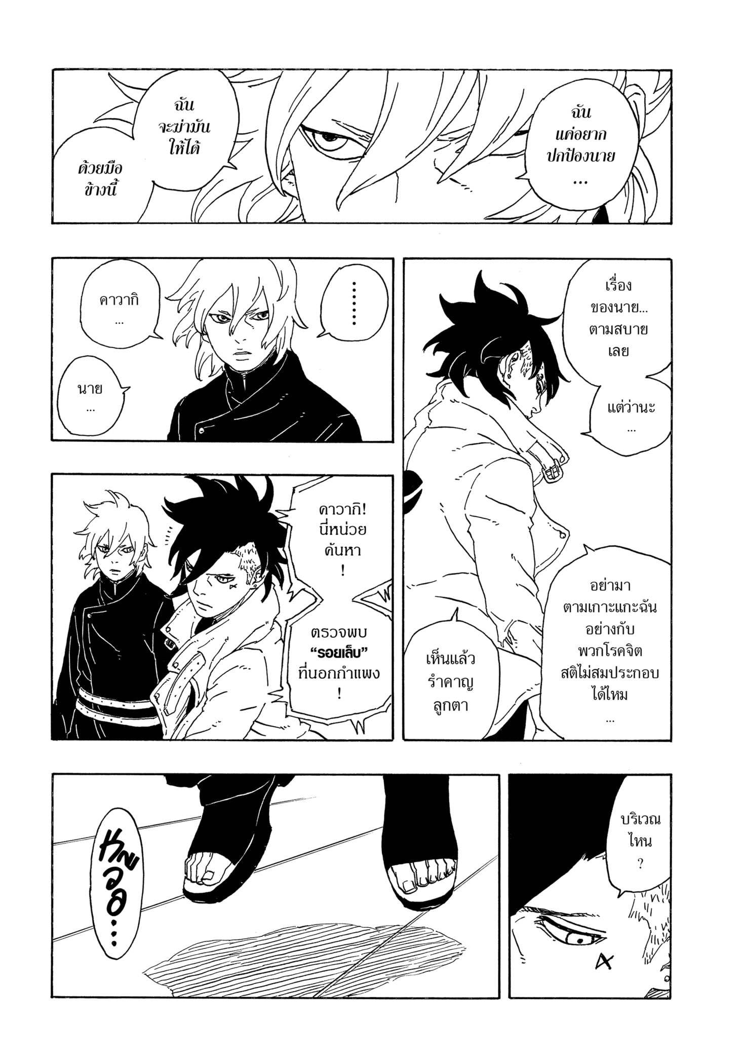 Read BORUTO -TWO BLUE VORTEX- TH Manga Online