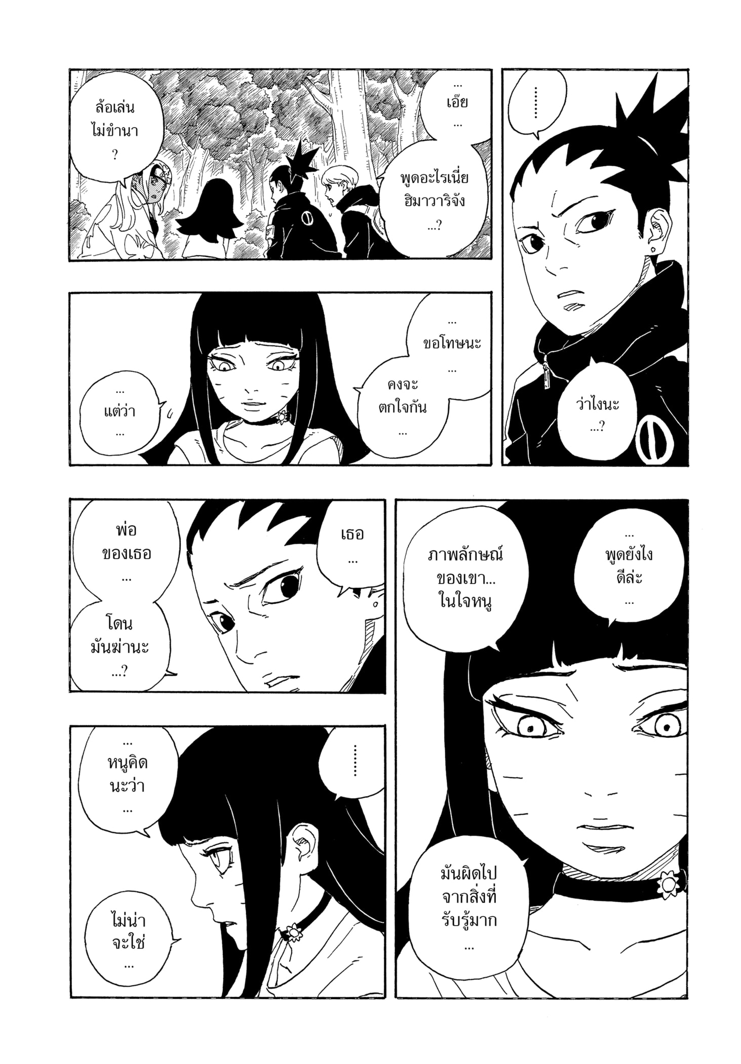 Read BORUTO -TWO BLUE VORTEX- TH Manga Online