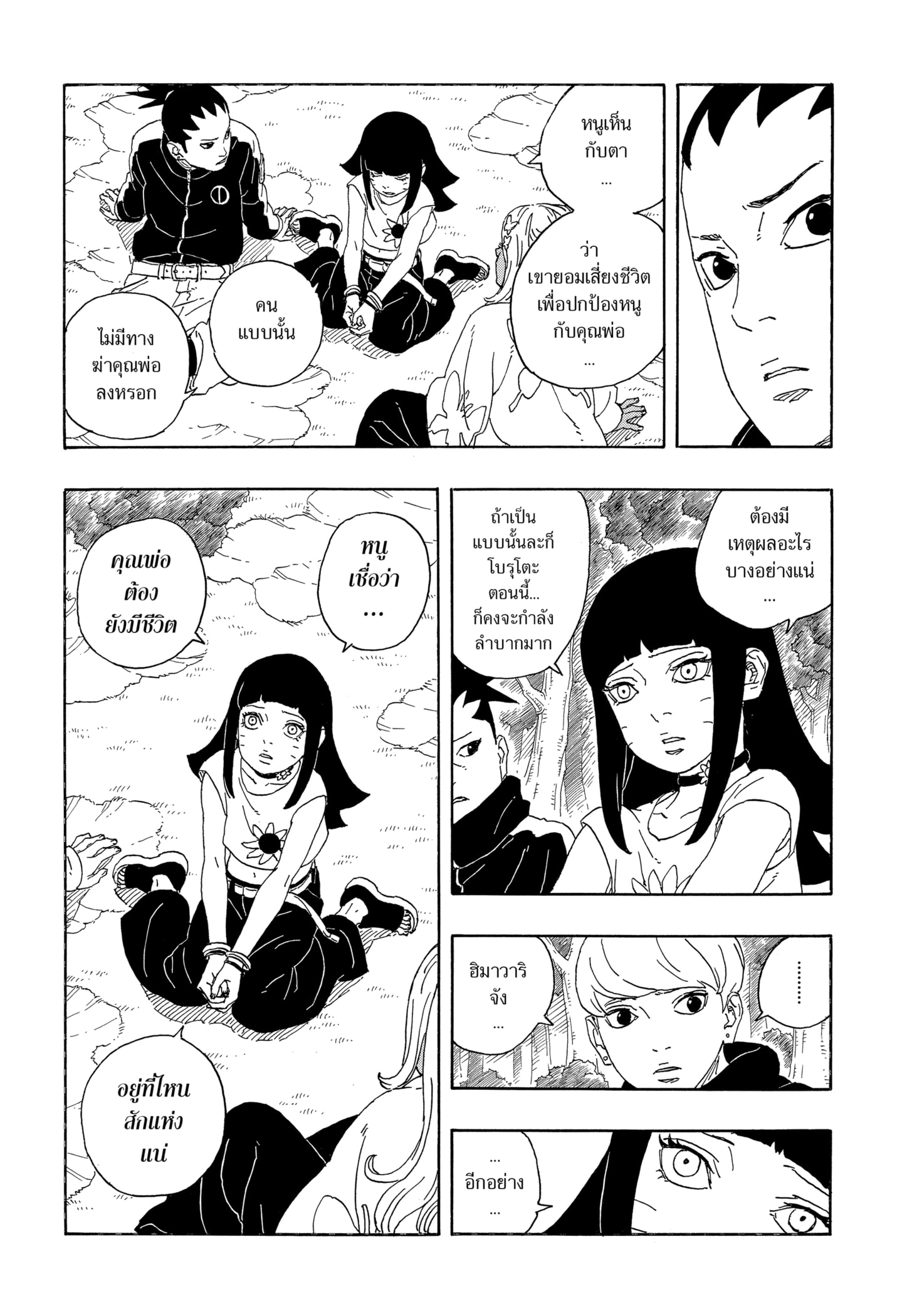 Read BORUTO -TWO BLUE VORTEX- TH Manga Online