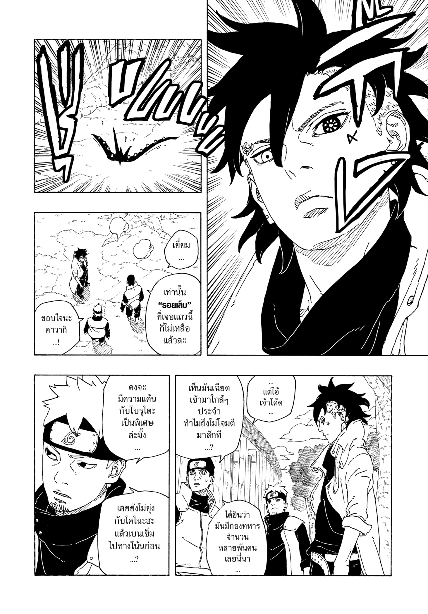 Read BORUTO -TWO BLUE VORTEX- TH Manga Online