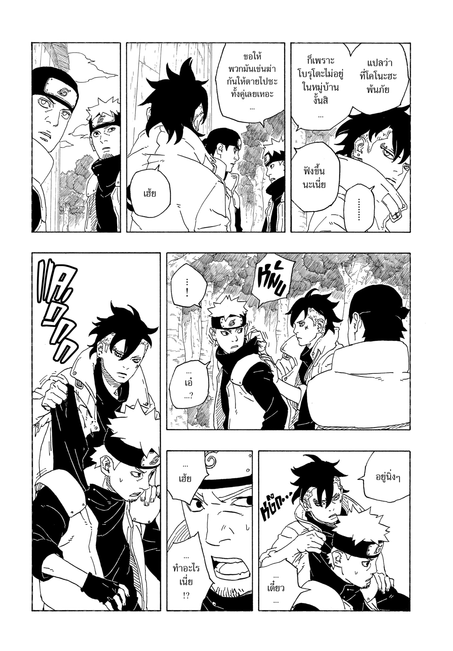 Read BORUTO -TWO BLUE VORTEX- TH Manga Online