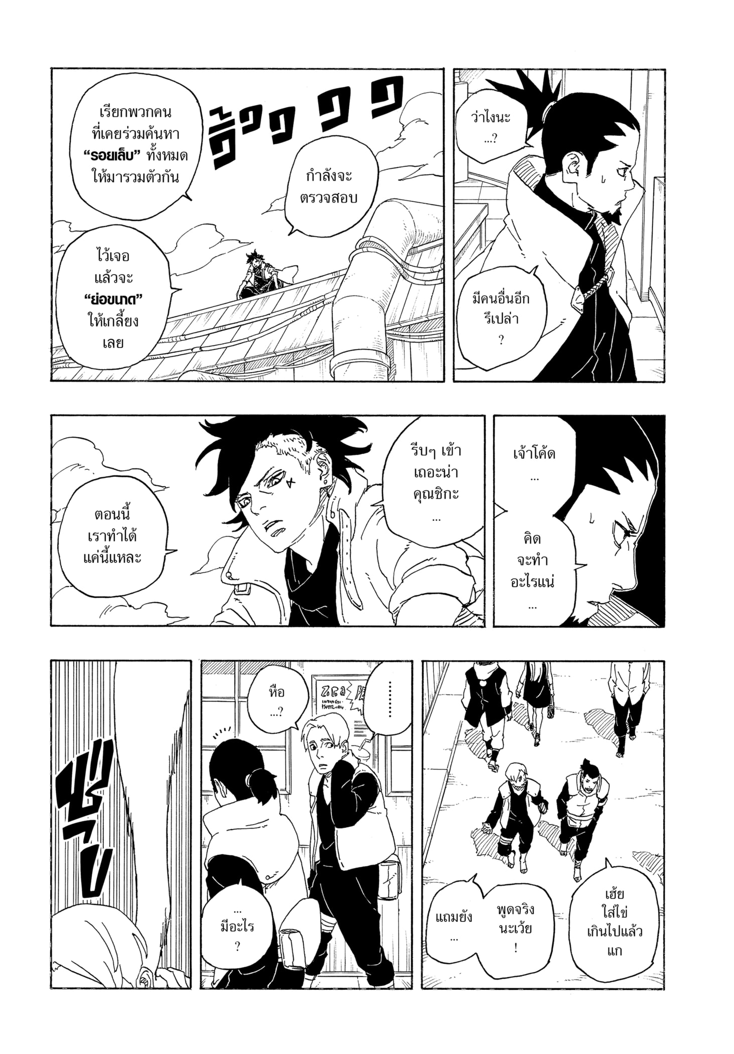 Read BORUTO -TWO BLUE VORTEX- TH Manga Online