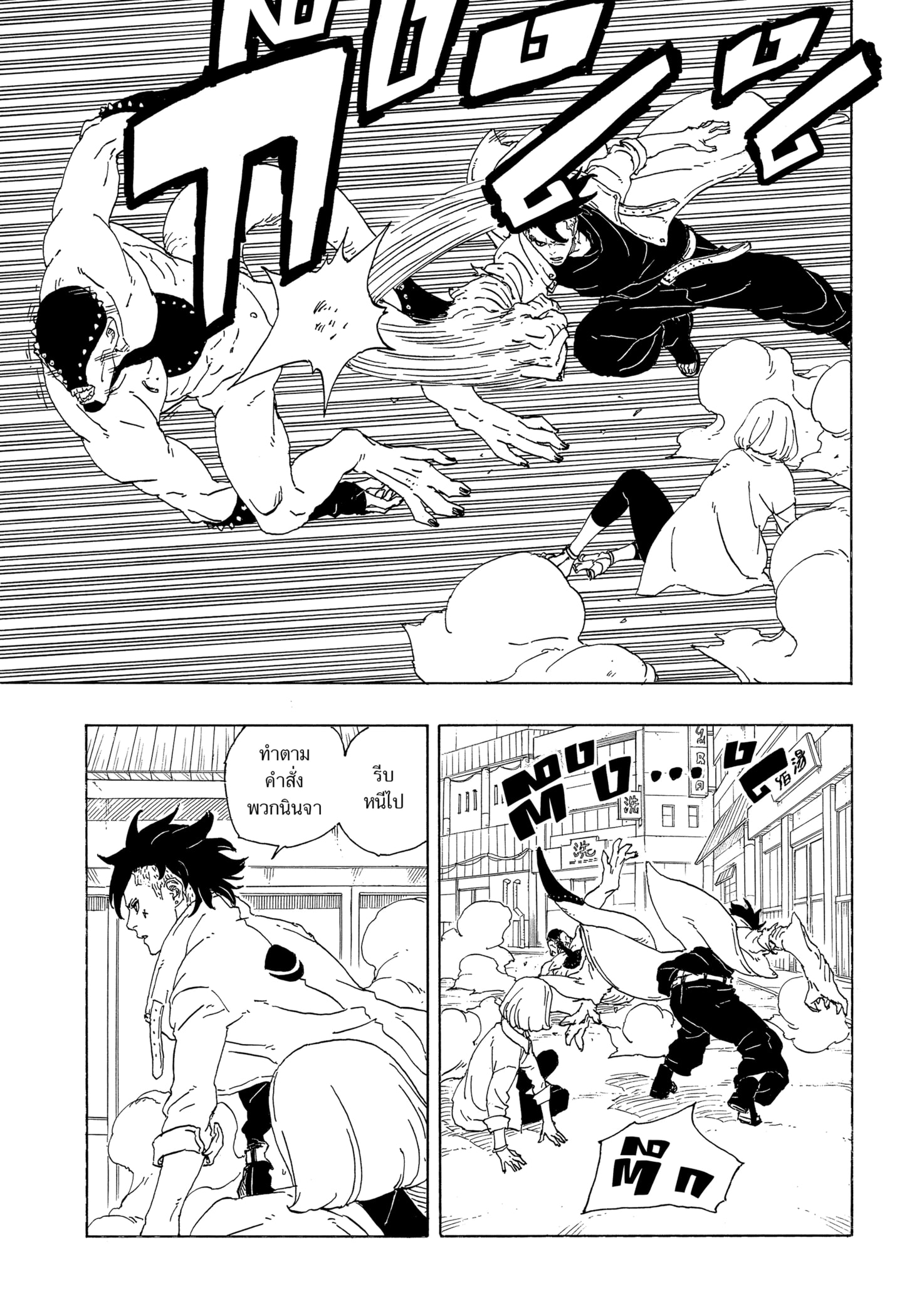 Read BORUTO -TWO BLUE VORTEX- TH Manga Online