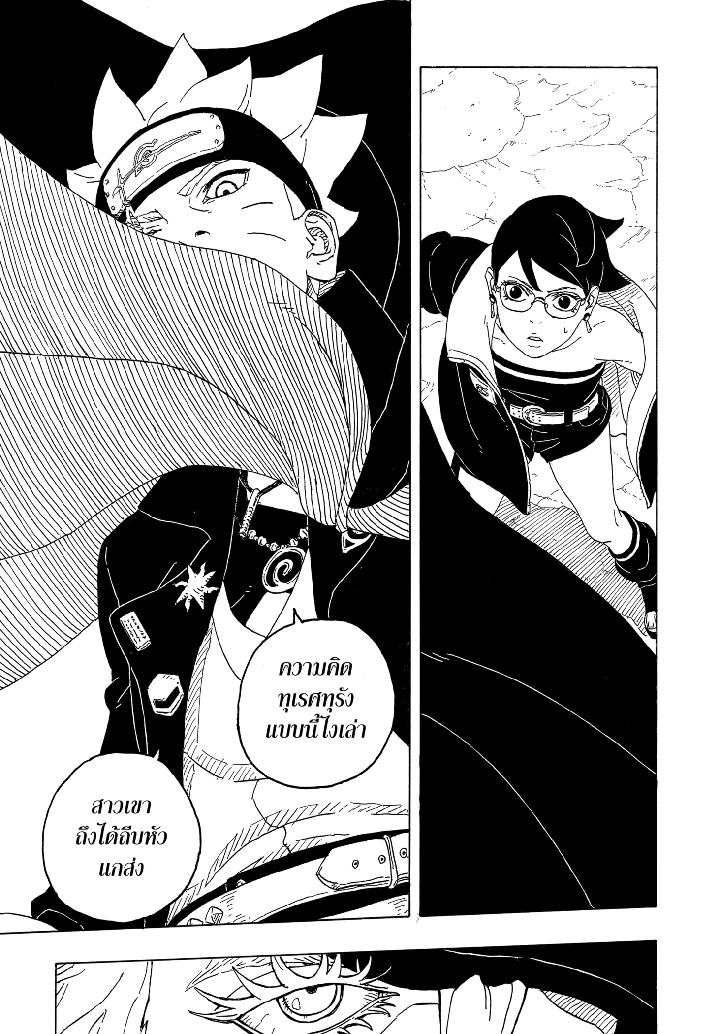 Read BORUTO -TWO BLUE VORTEX- TH Manga Online