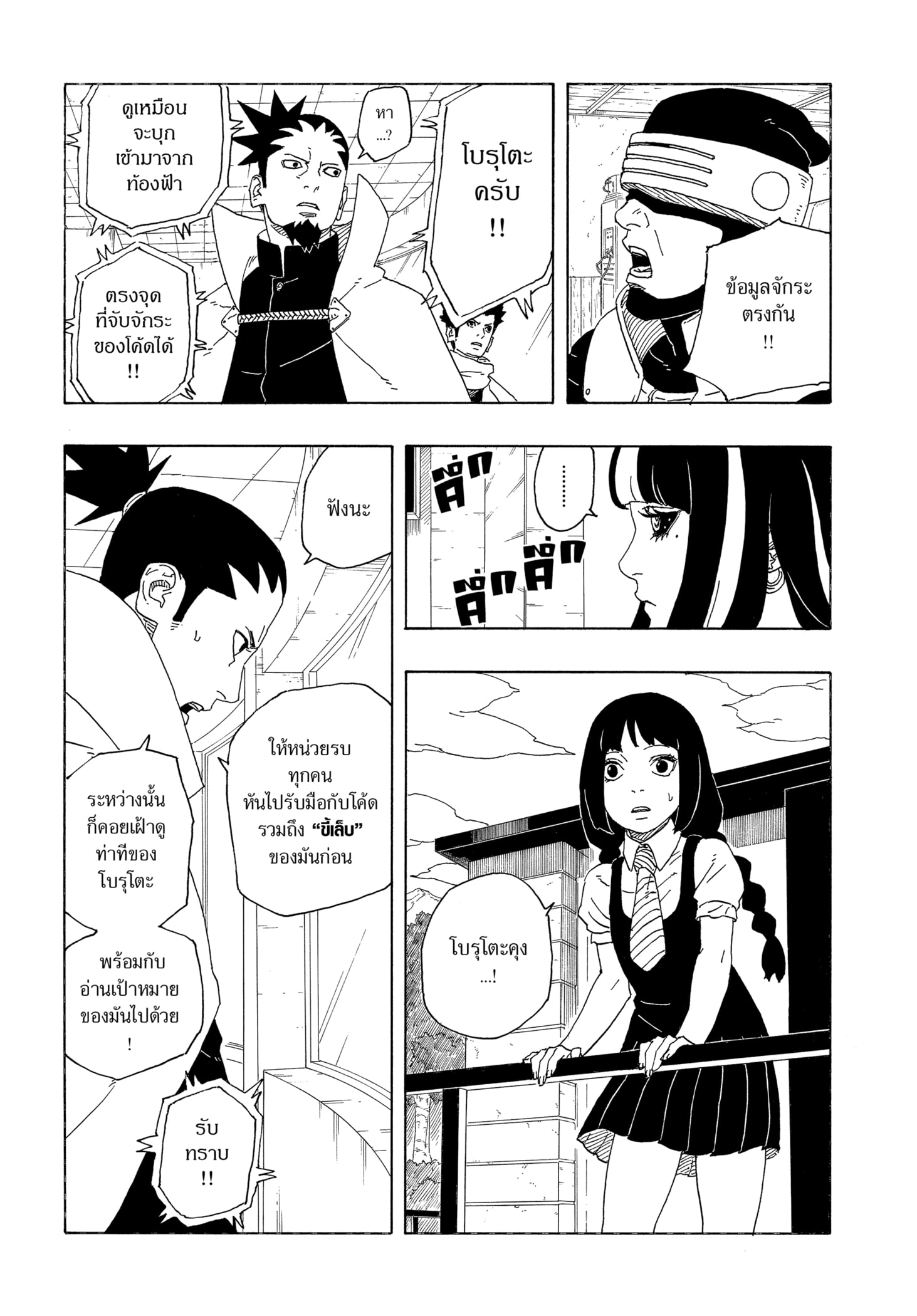 Read BORUTO -TWO BLUE VORTEX- TH Manga Online