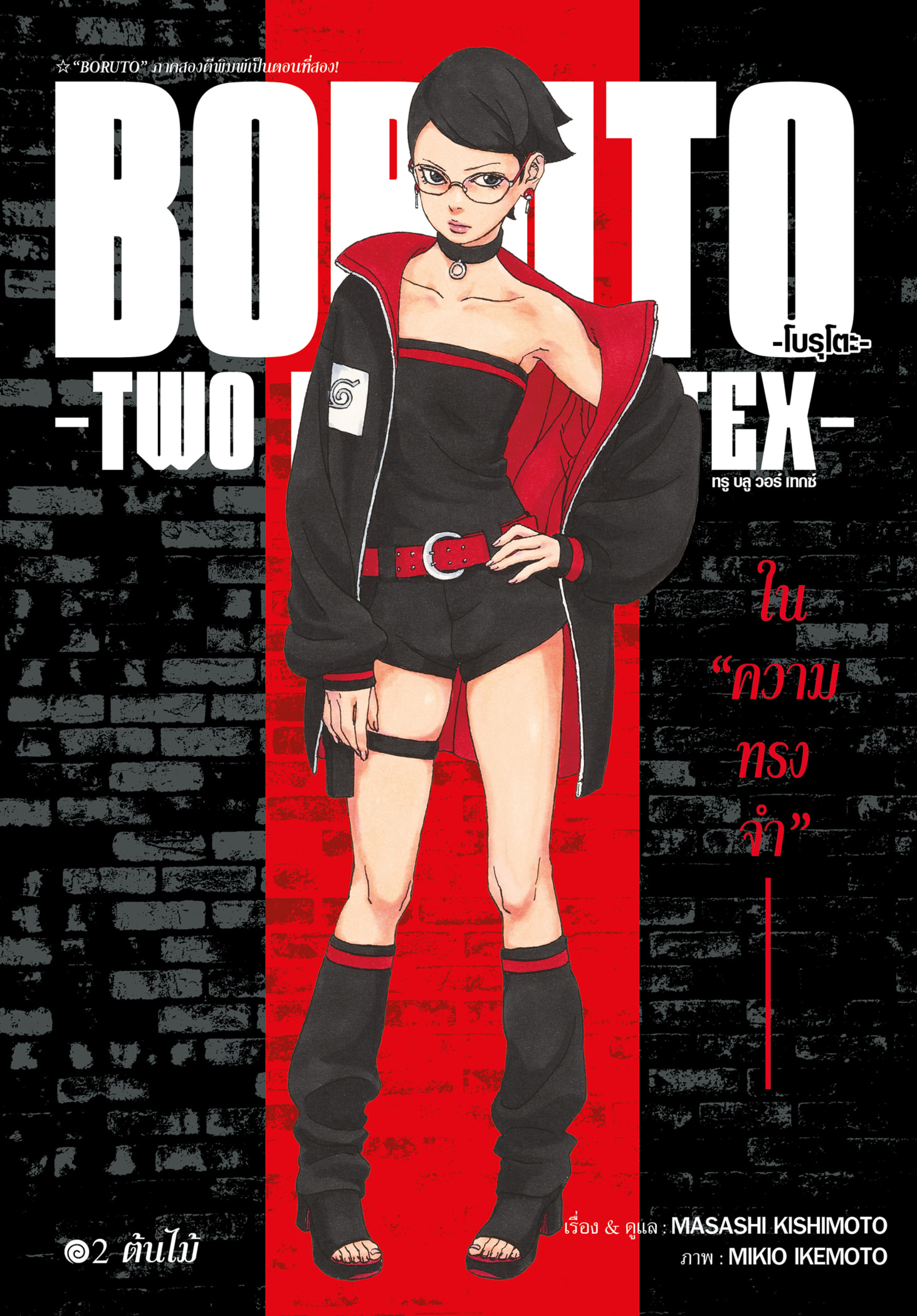 Read BORUTO -TWO BLUE VORTEX- TH Manga Online