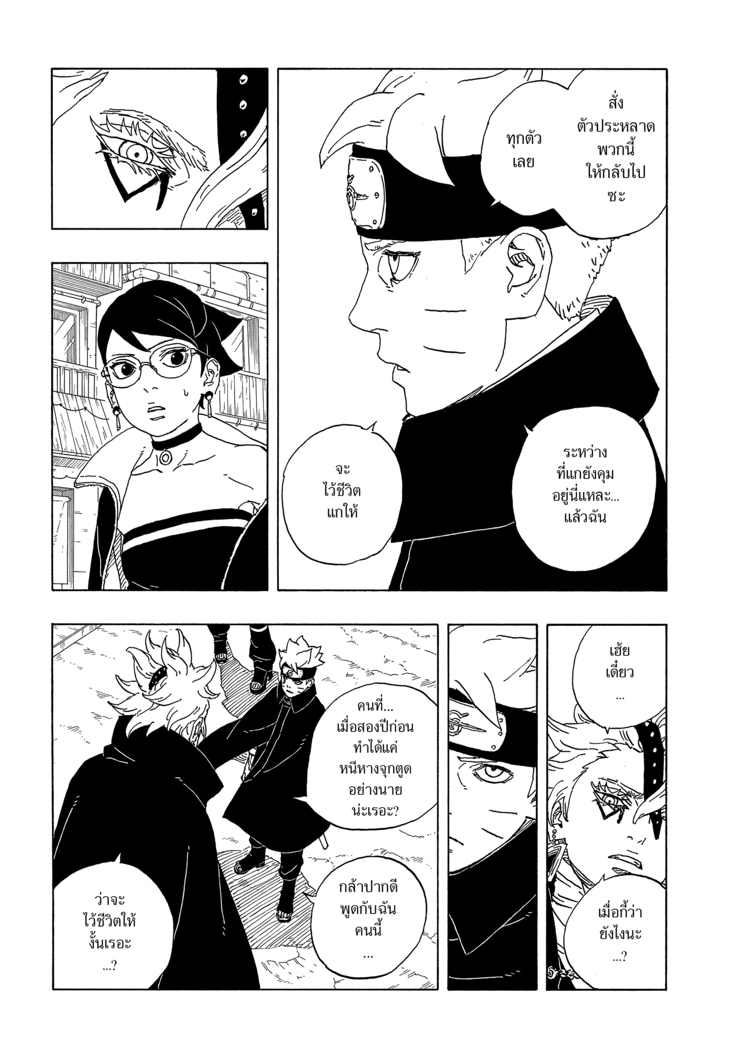 Read BORUTO -TWO BLUE VORTEX- TH Manga Online
