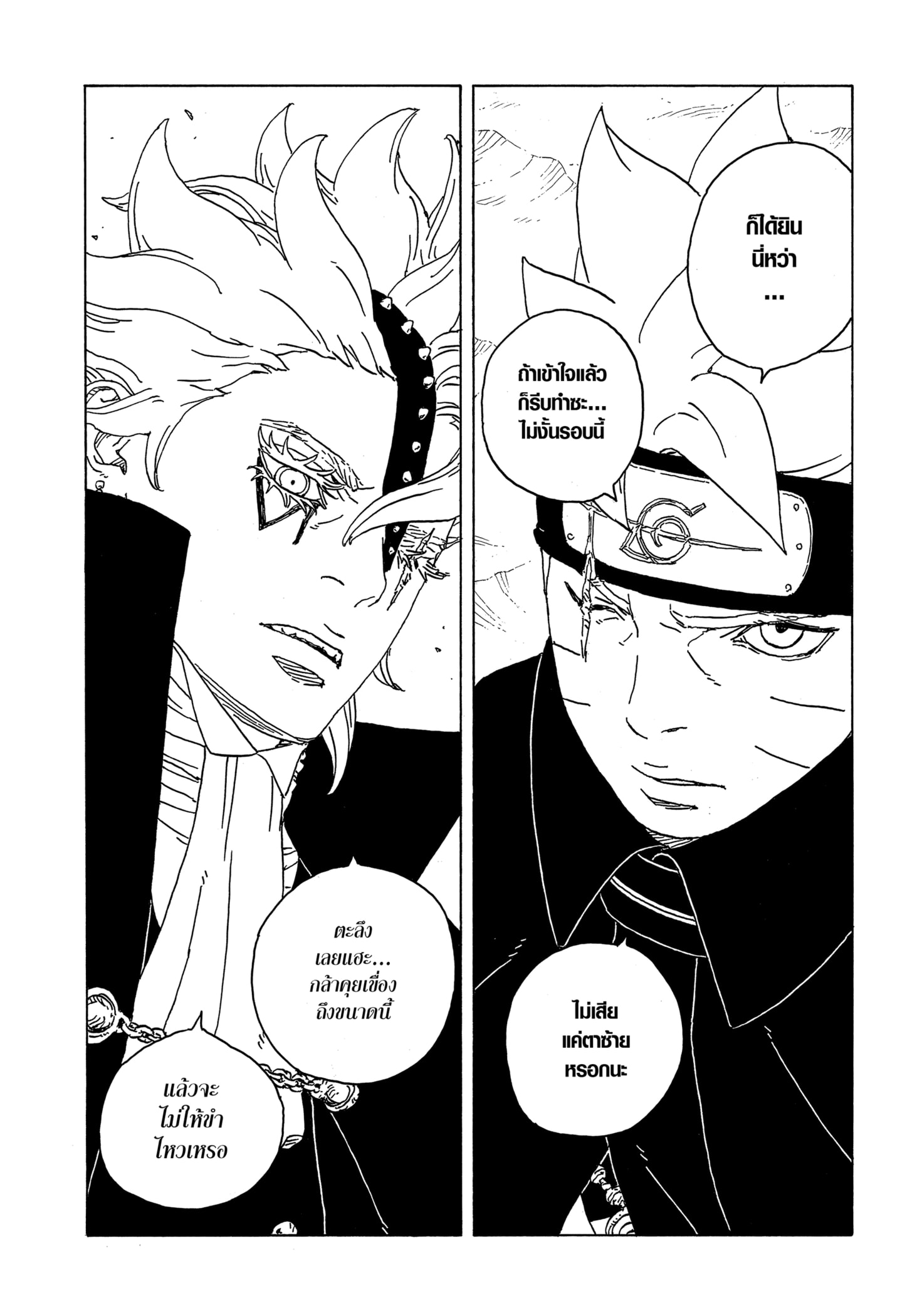 Read BORUTO -TWO BLUE VORTEX- TH Manga Online