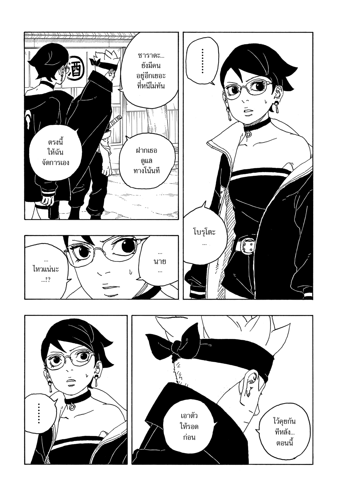 Read BORUTO -TWO BLUE VORTEX- TH Manga Online