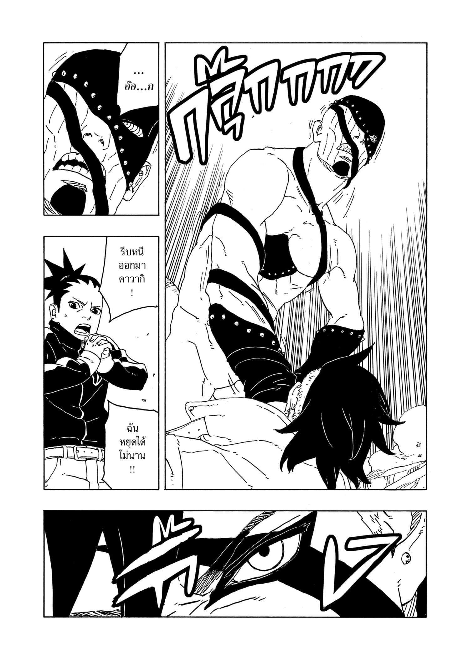 Read BORUTO -TWO BLUE VORTEX- TH Manga Online