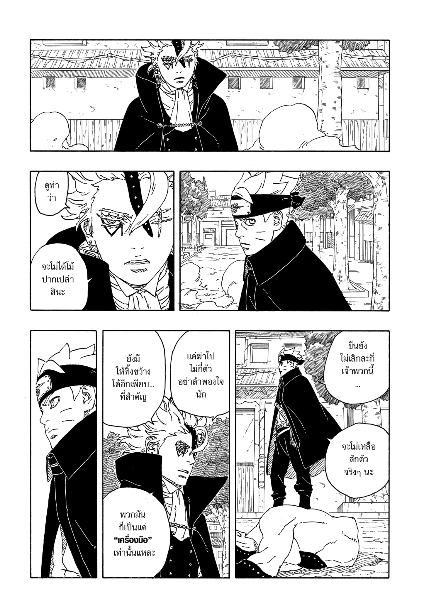 Read BORUTO -TWO BLUE VORTEX- TH Manga Online