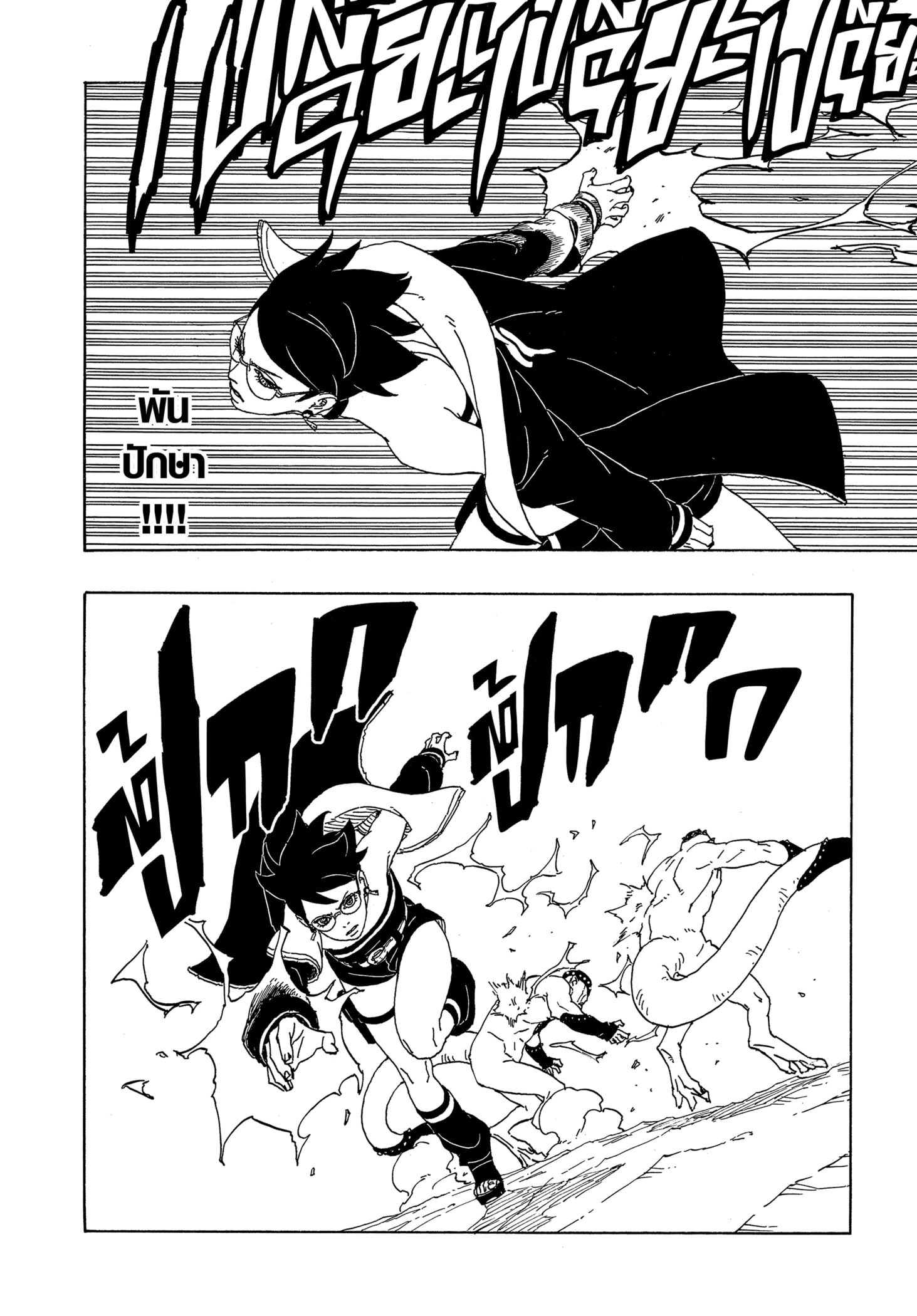 Read BORUTO -TWO BLUE VORTEX- TH Manga Online