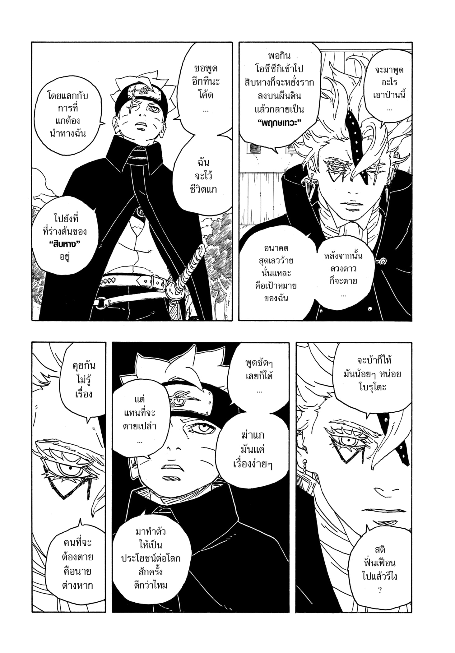 Read BORUTO -TWO BLUE VORTEX- TH Manga Online