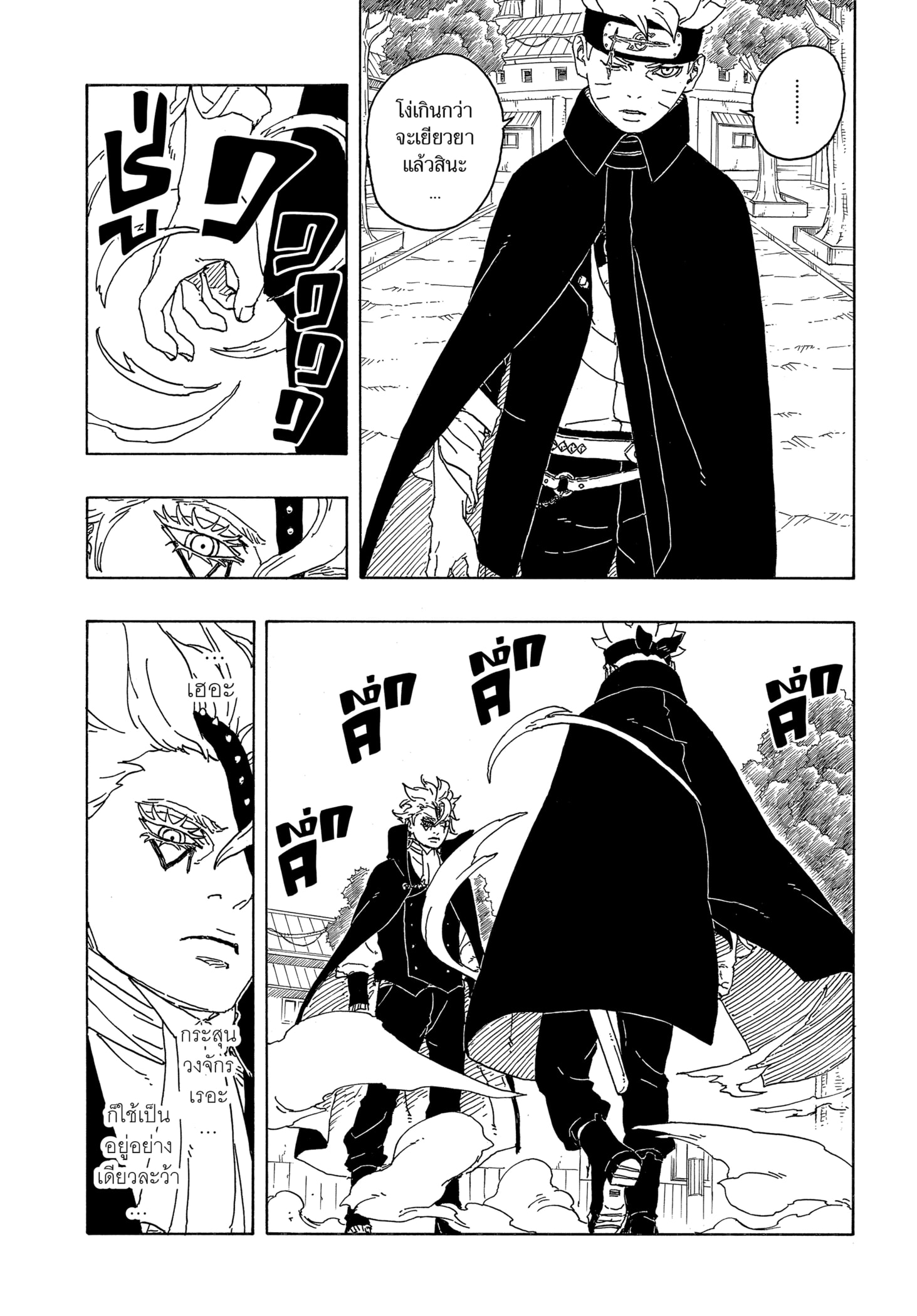 Read BORUTO -TWO BLUE VORTEX- TH Manga Online