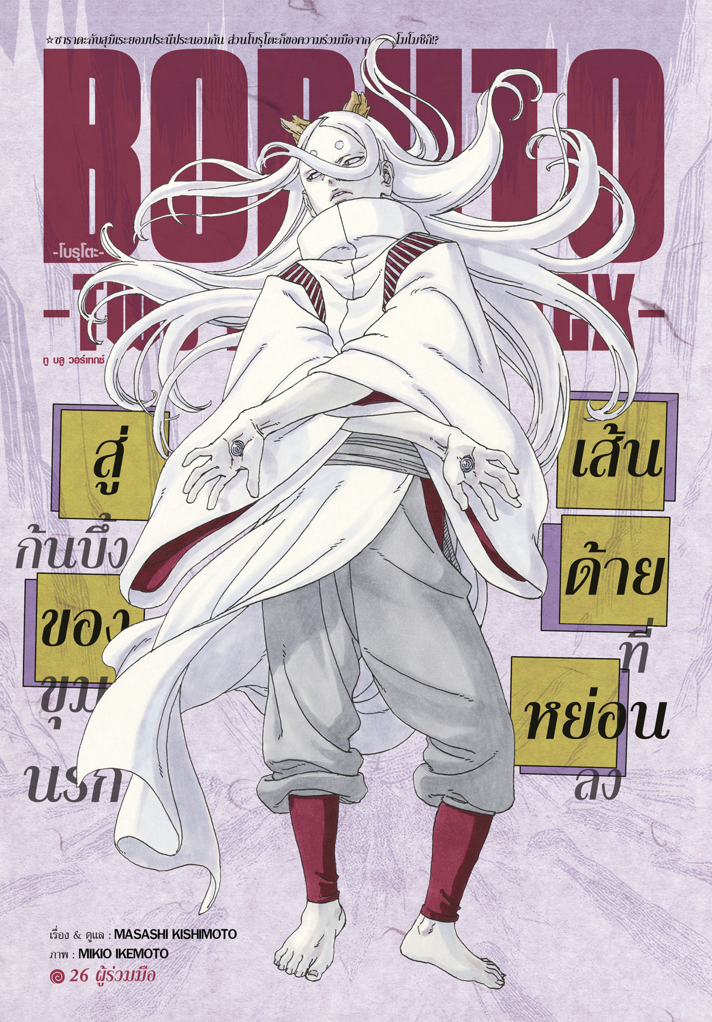 Read BORUTO -TWO BLUE VORTEX- TH Manga Online