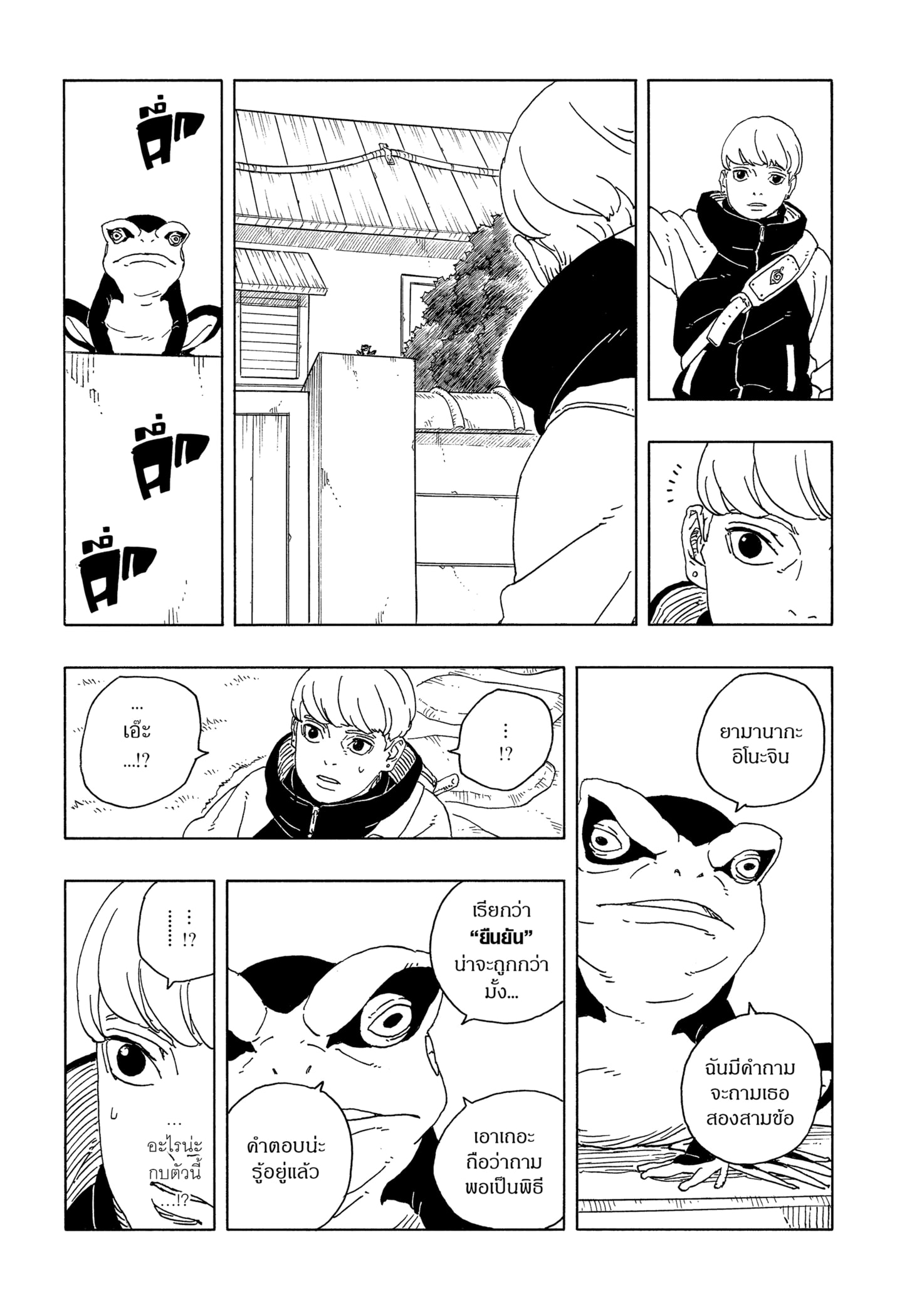 Read BORUTO -TWO BLUE VORTEX- TH Manga Online