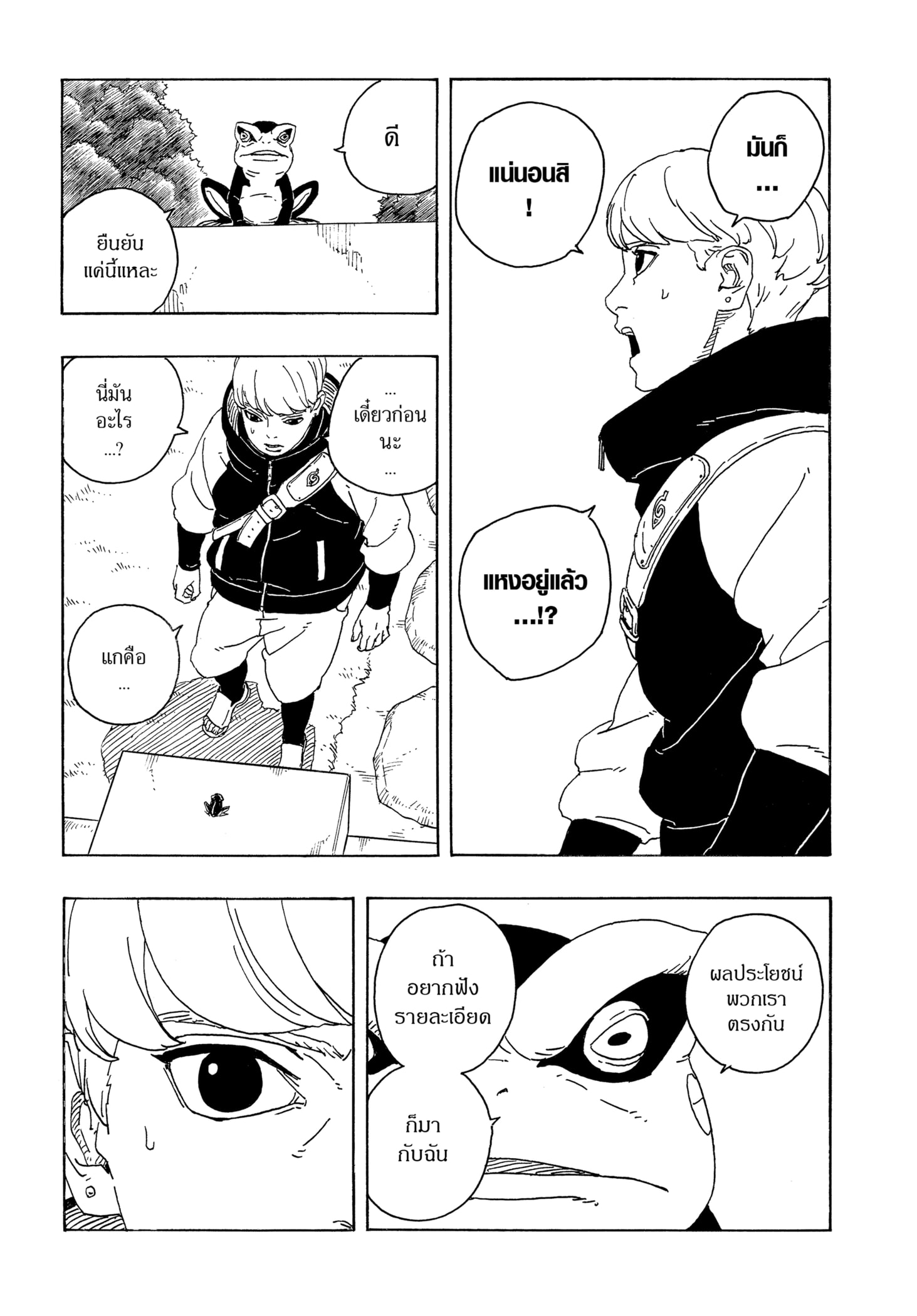 Read BORUTO -TWO BLUE VORTEX- TH Manga Online