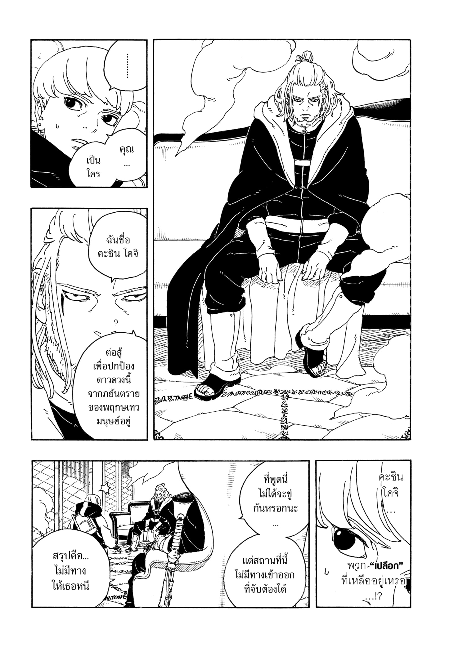 Read BORUTO -TWO BLUE VORTEX- TH Manga Online