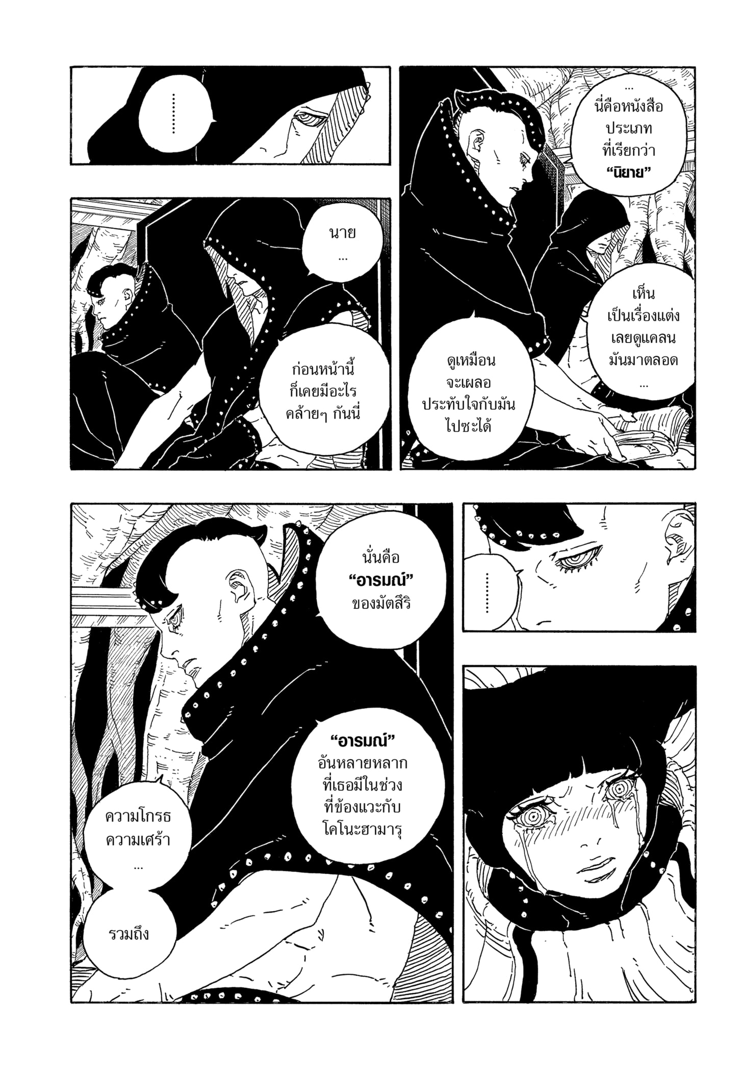 Read BORUTO -TWO BLUE VORTEX- TH Manga Online