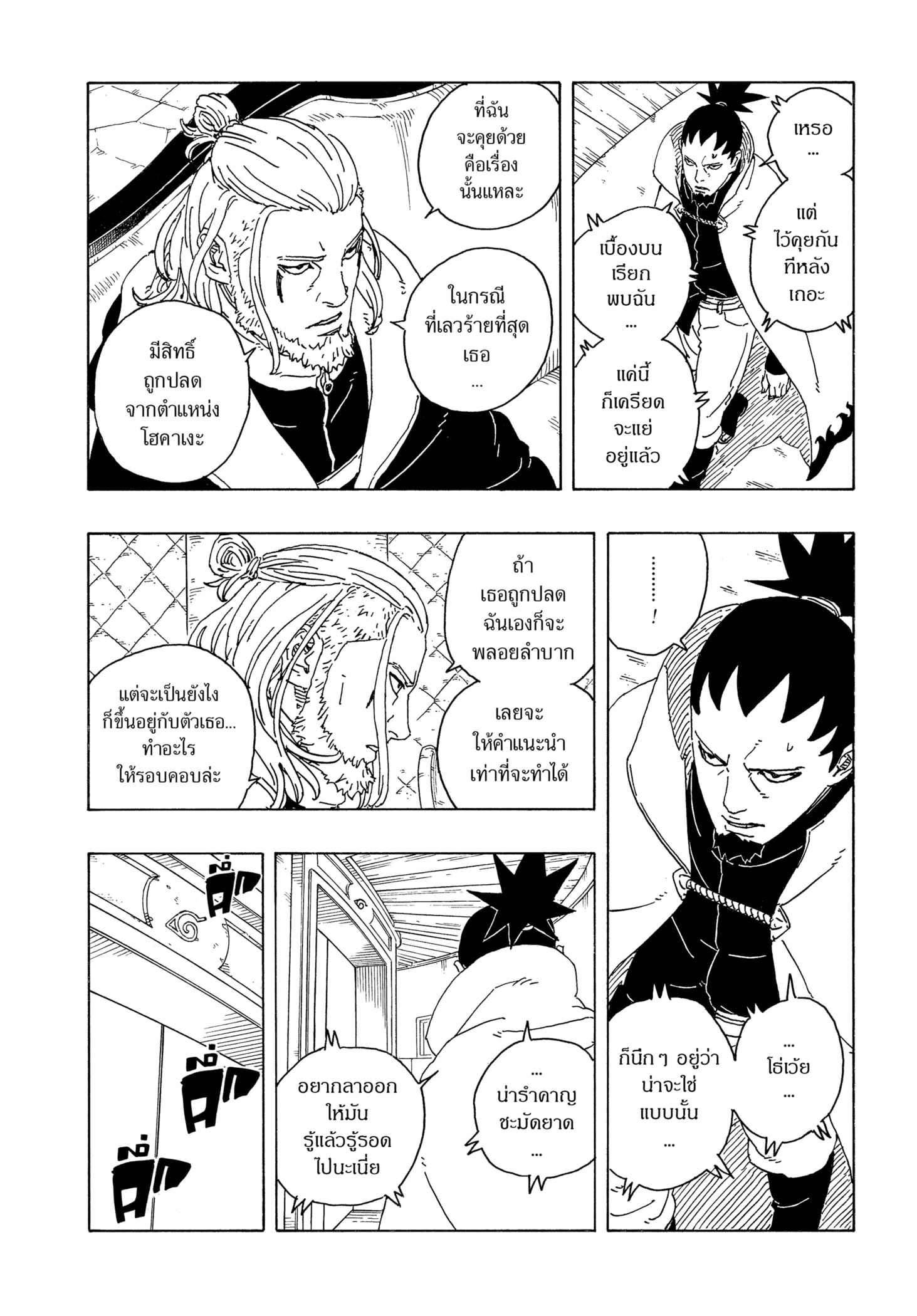 Read BORUTO -TWO BLUE VORTEX- TH Manga Online