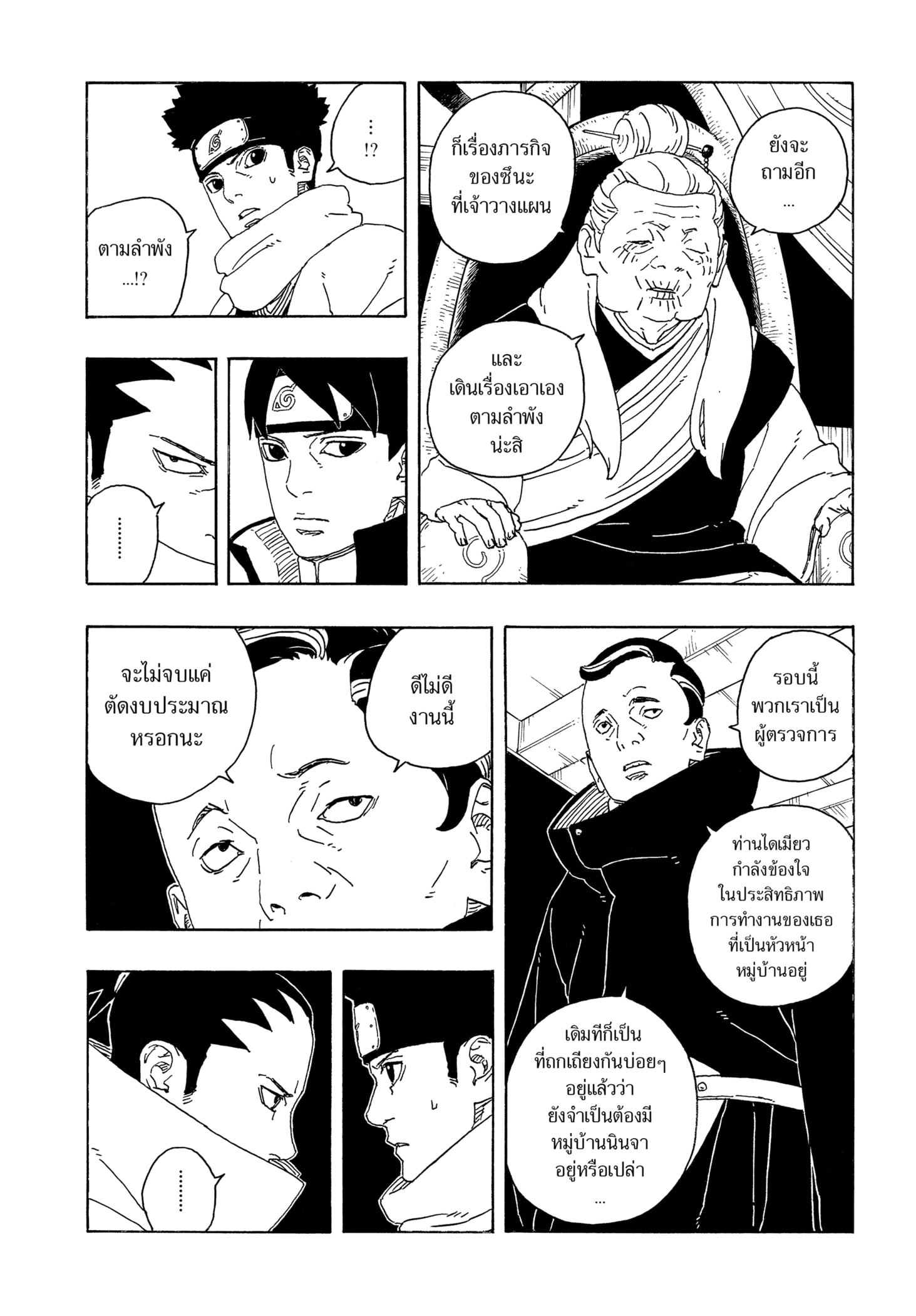 Read BORUTO -TWO BLUE VORTEX- TH Manga Online