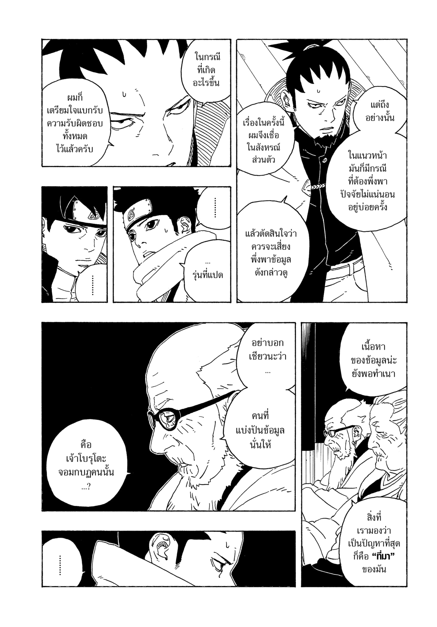 Read BORUTO -TWO BLUE VORTEX- TH Manga Online