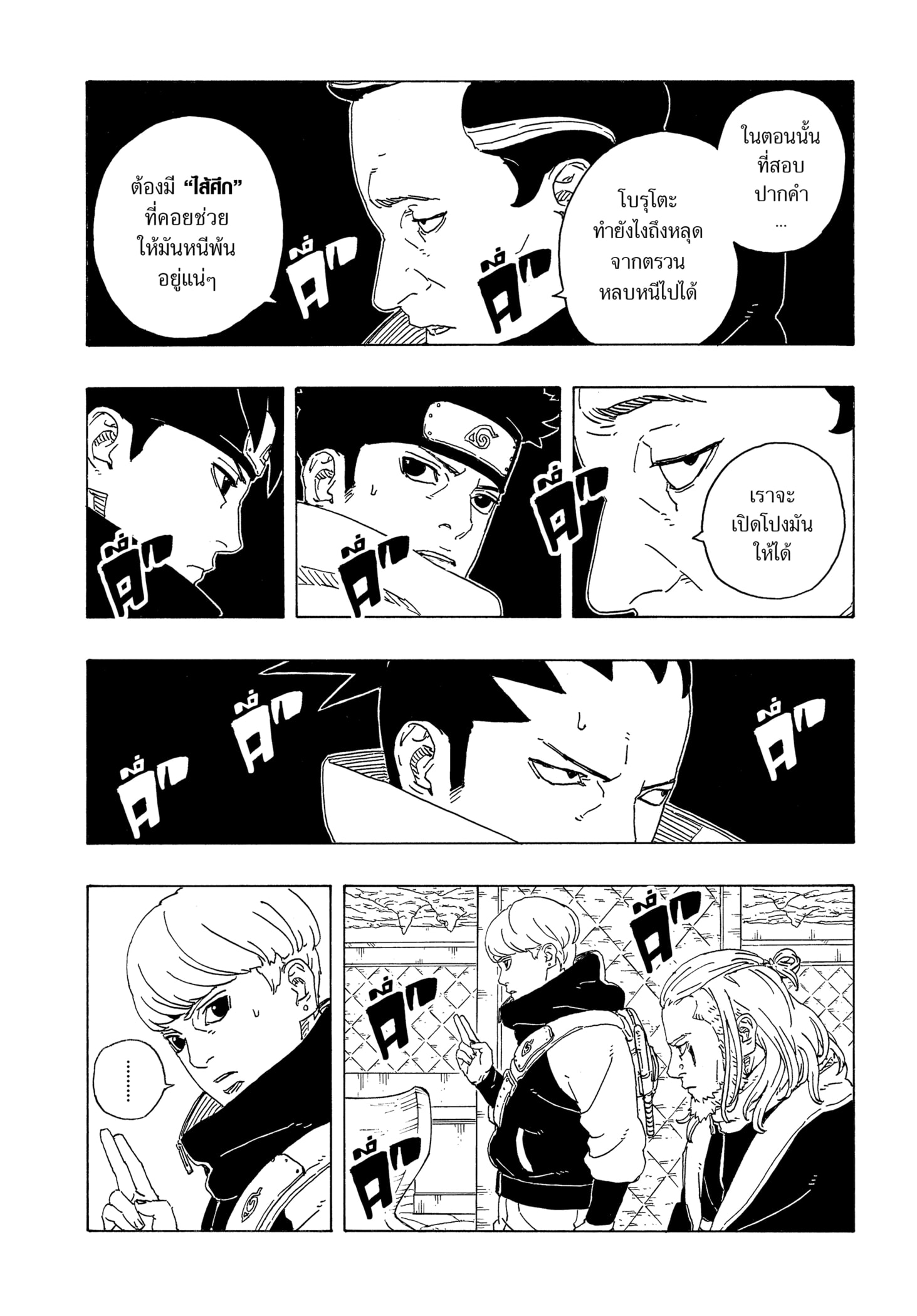 Read BORUTO -TWO BLUE VORTEX- TH Manga Online