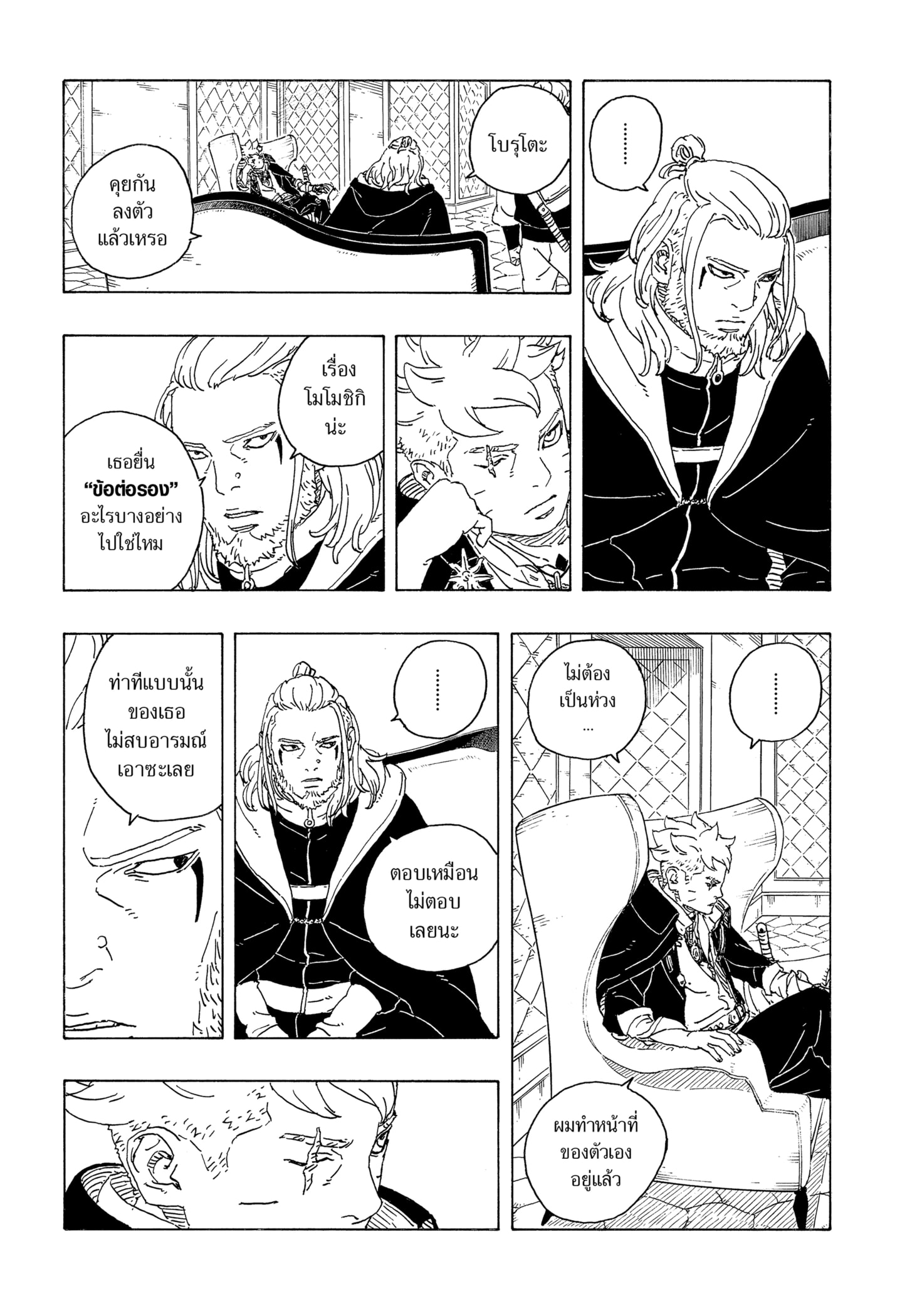 Read BORUTO -TWO BLUE VORTEX- TH Manga Online