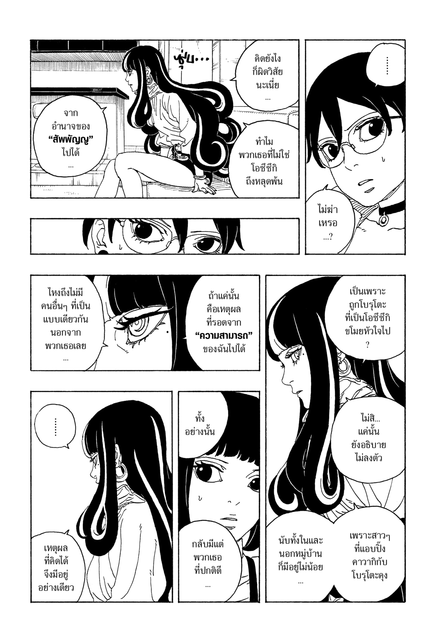 Read BORUTO -TWO BLUE VORTEX- TH Manga Online