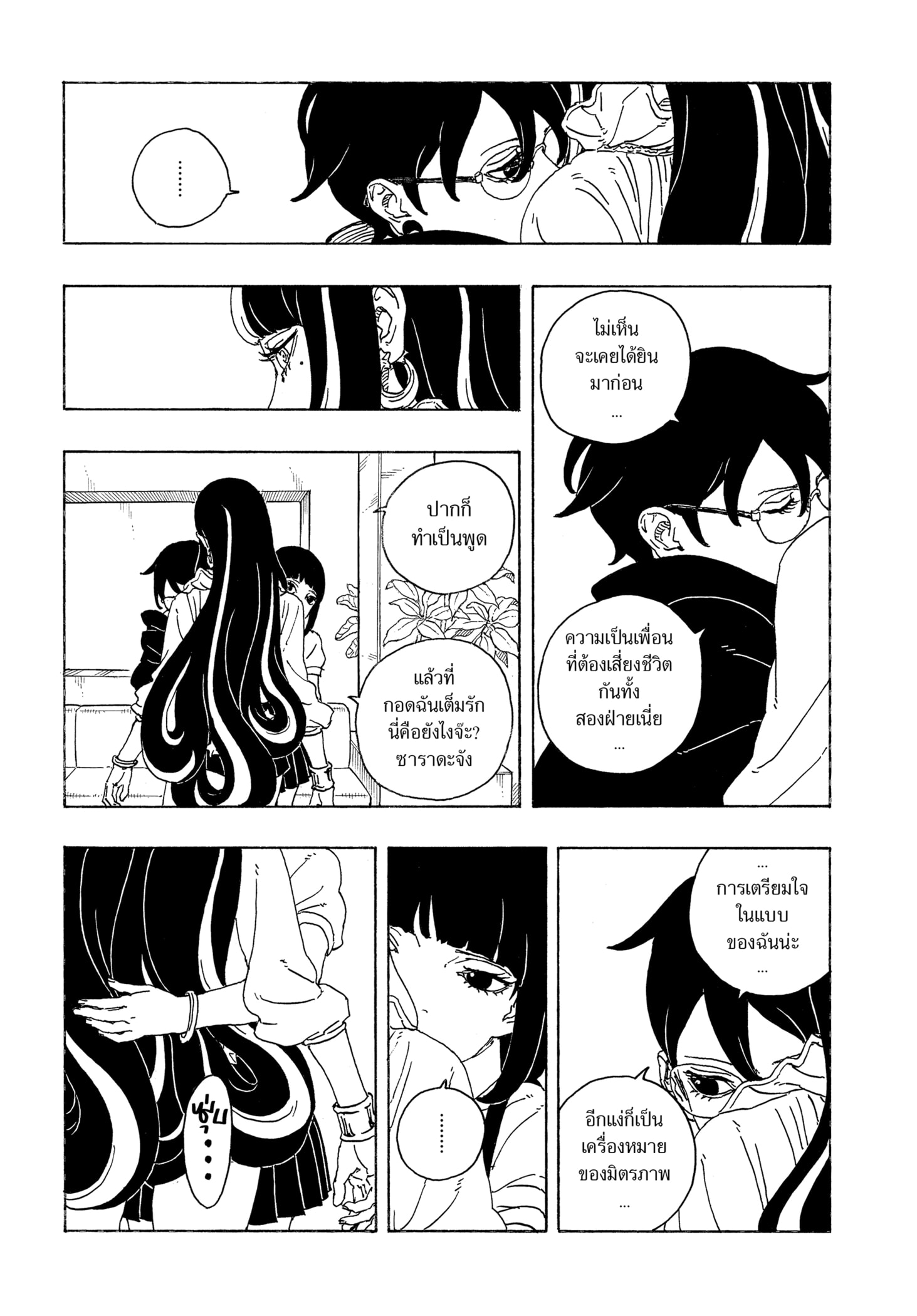 Read BORUTO -TWO BLUE VORTEX- TH Manga Online