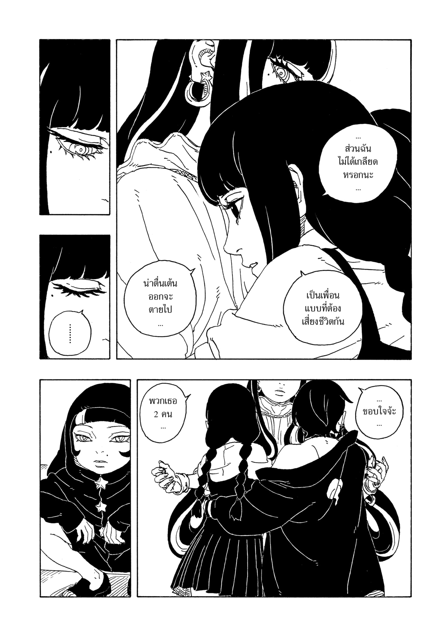 Read BORUTO -TWO BLUE VORTEX- TH Manga Online